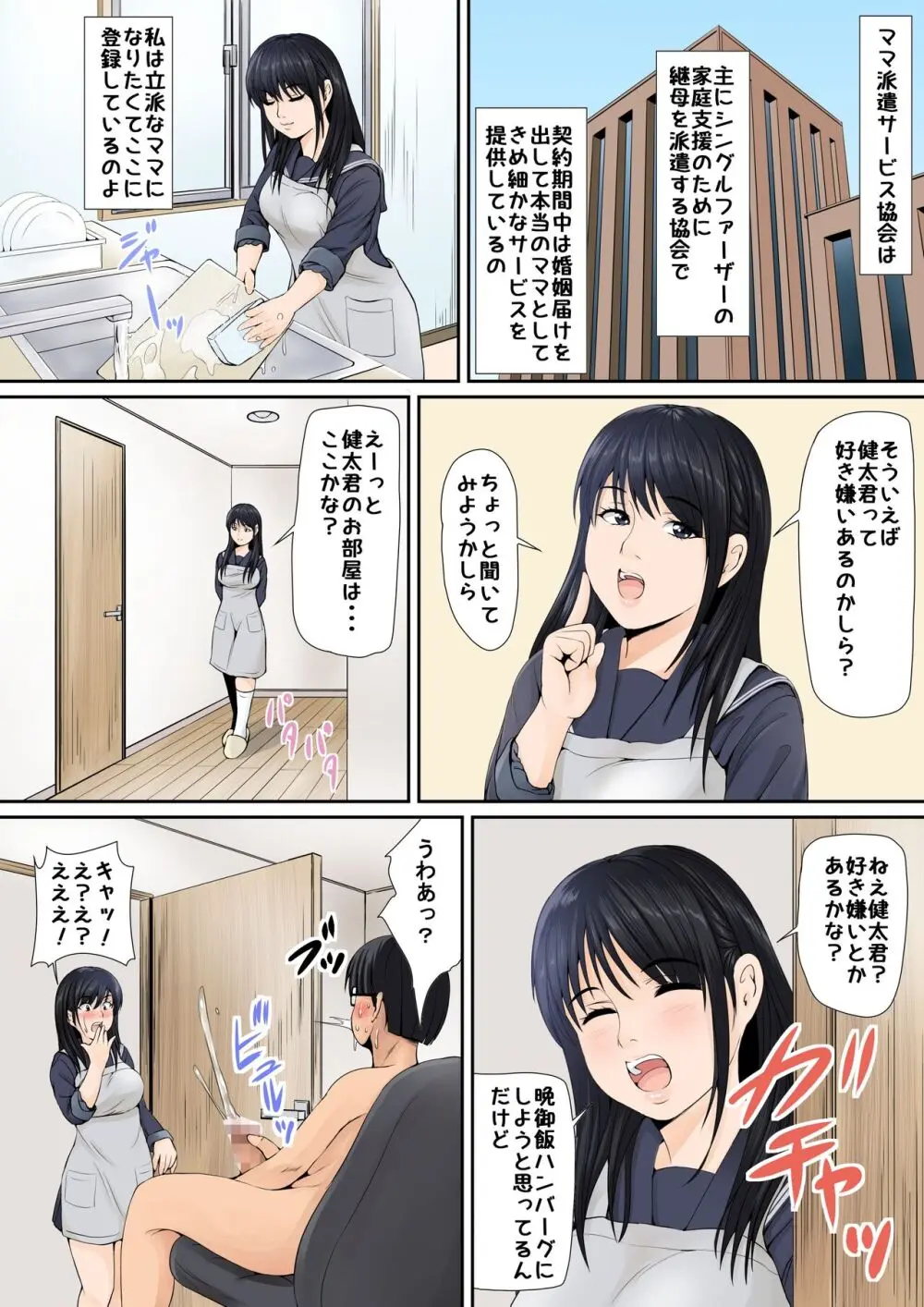 継母は女子校生 - page4