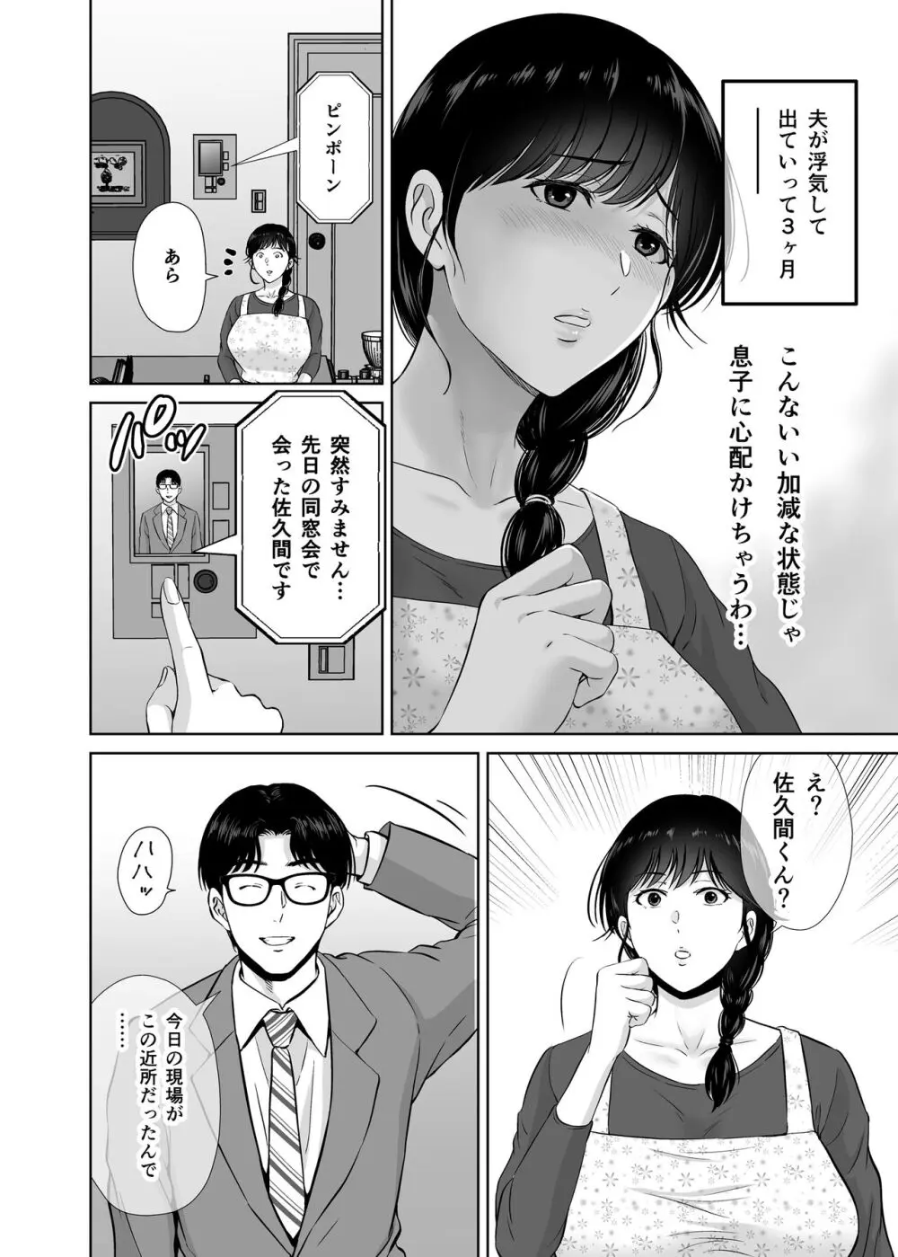 巨乳母さんが僕の目の前でおじさんの生チンでイキまくった話 - page6