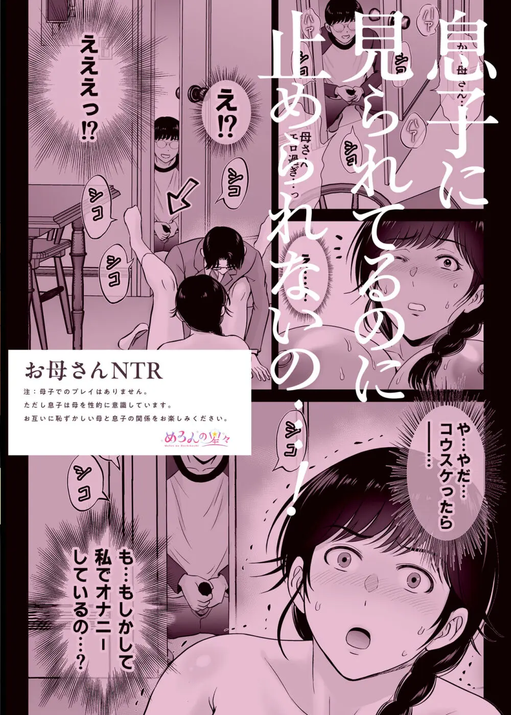 巨乳母さんが僕の目の前でおじさんの生チンでイキまくった話 - page67