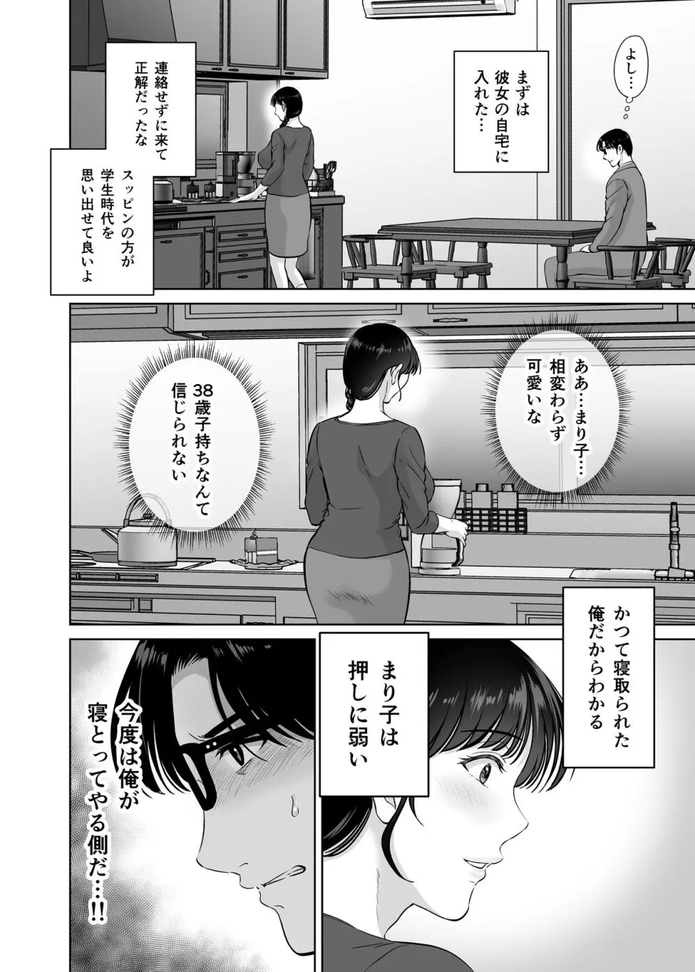 巨乳母さんが僕の目の前でおじさんの生チンでイキまくった話 - page8