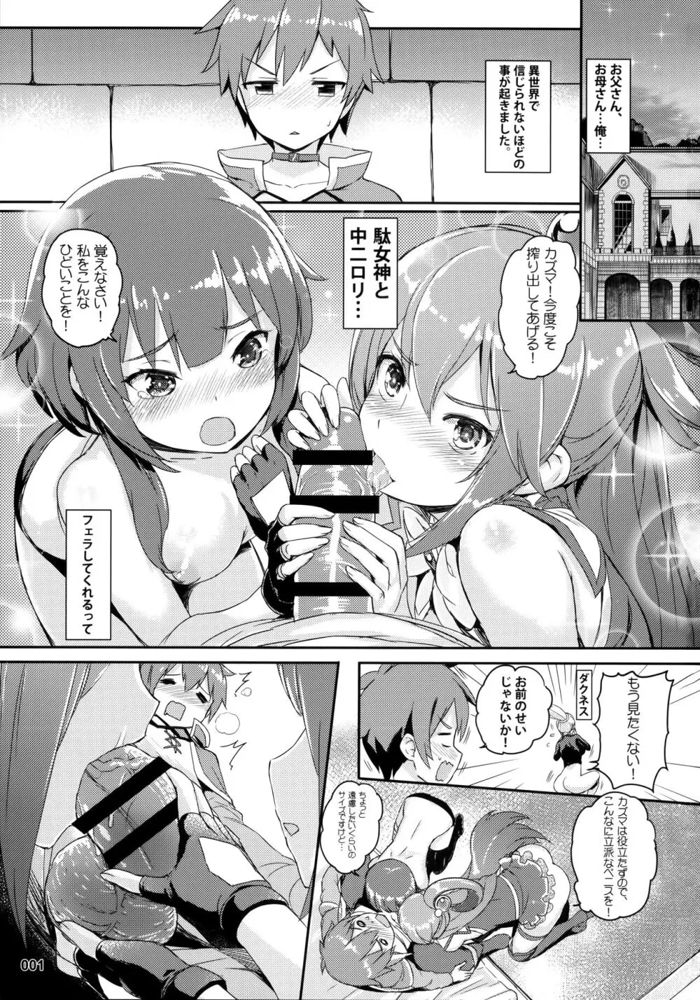 この唖然なカズマに処女を! - page2