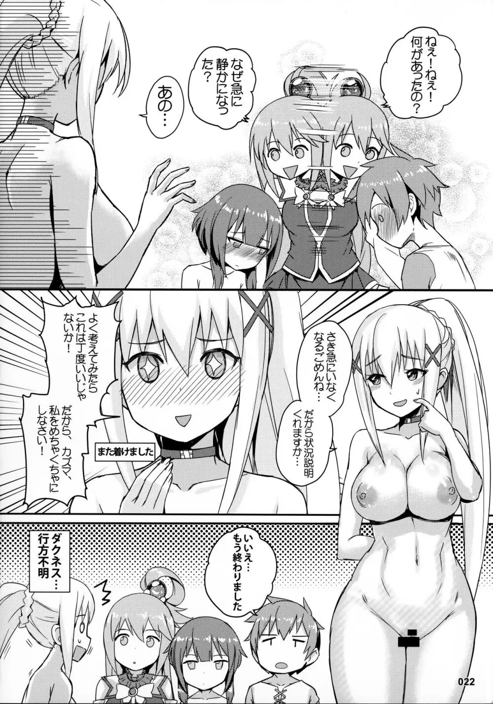 この唖然なカズマに処女を! - page23