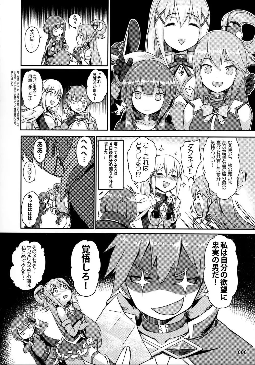 この唖然なカズマに処女を! - page7