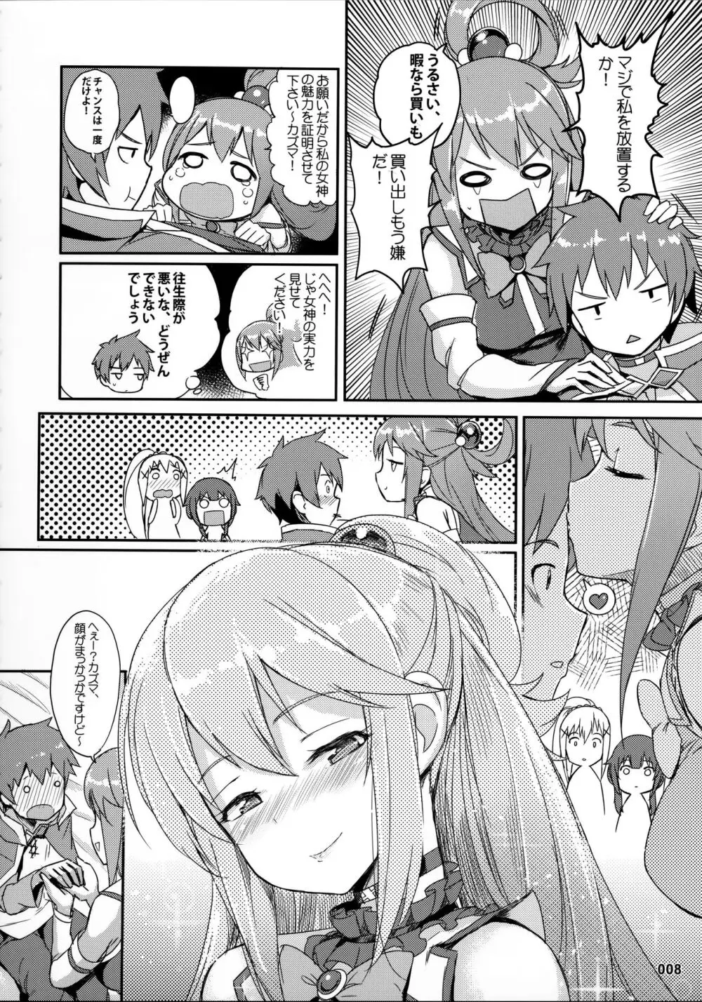 この唖然なカズマに処女を! - page9