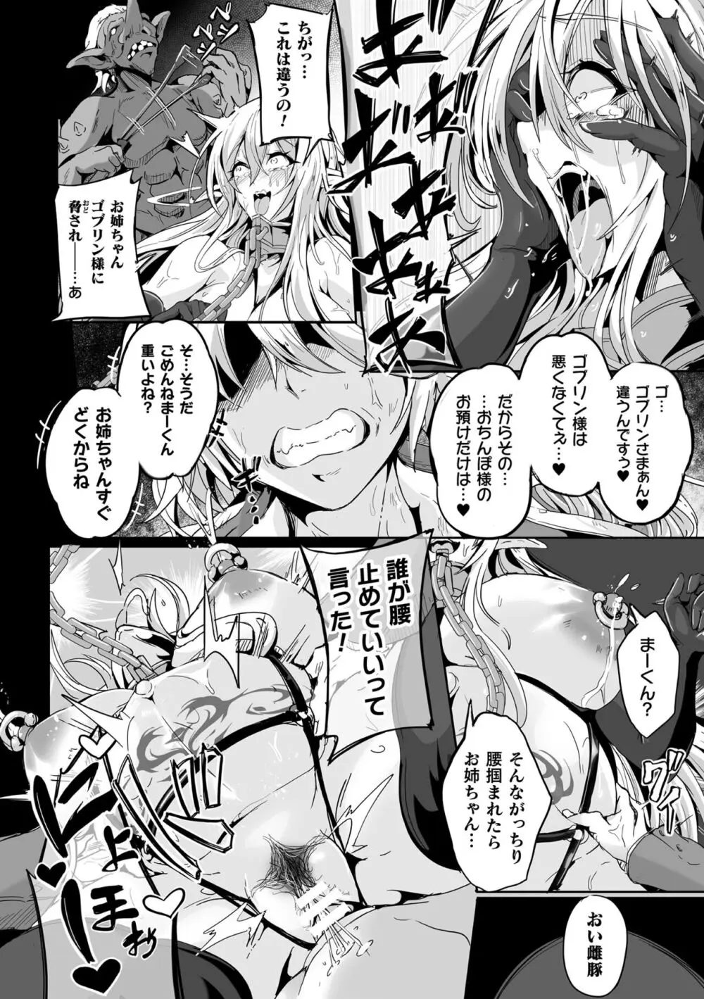 小鬼ノ国ノ雌エルフ 3話 - page12