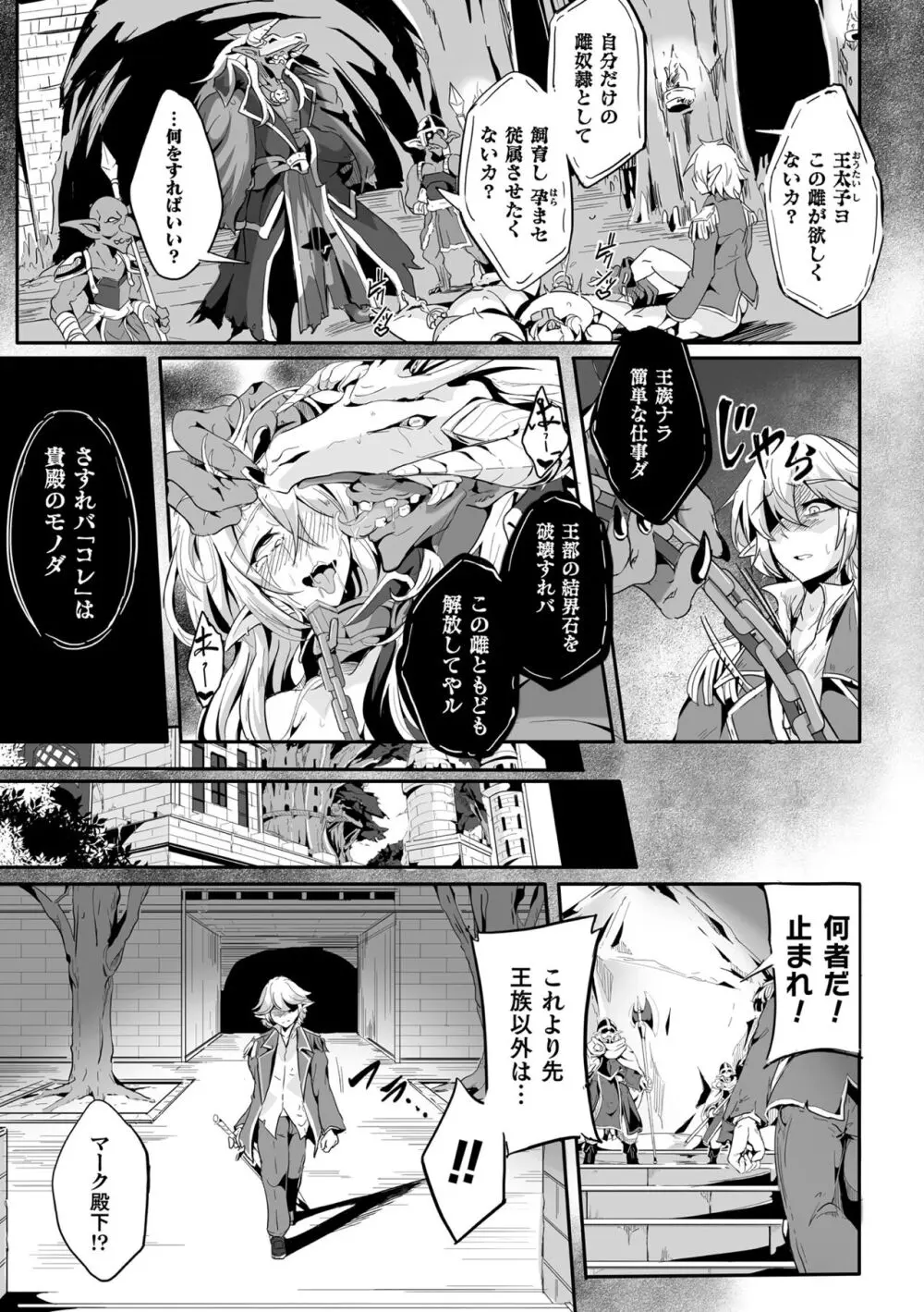 小鬼ノ国ノ雌エルフ 3話 - page15