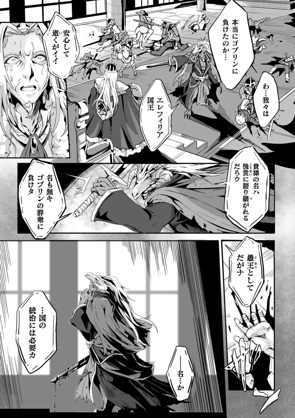 小鬼ノ国ノ雌エルフ 3話 - page21