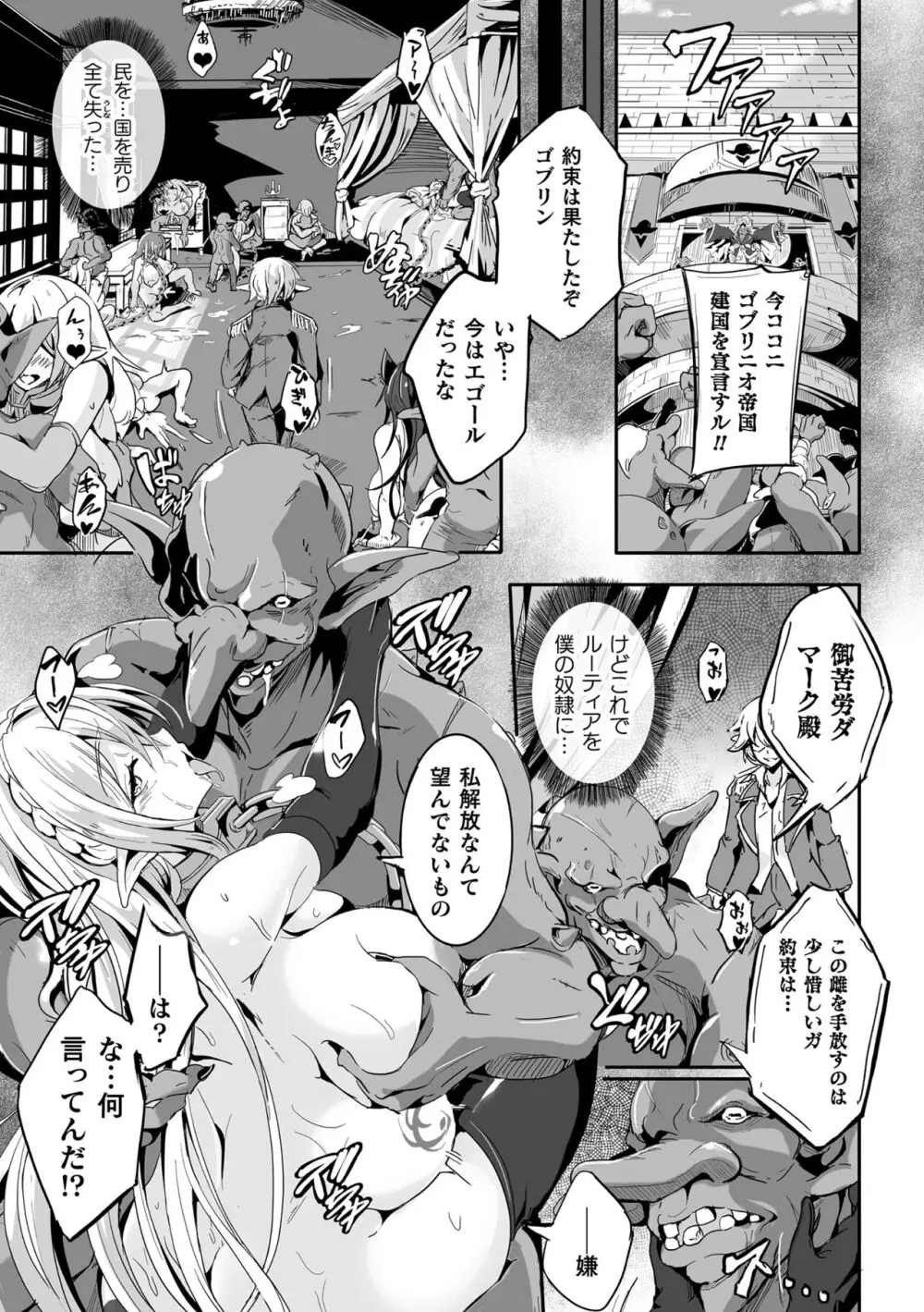 小鬼ノ国ノ雌エルフ 3話 - page23