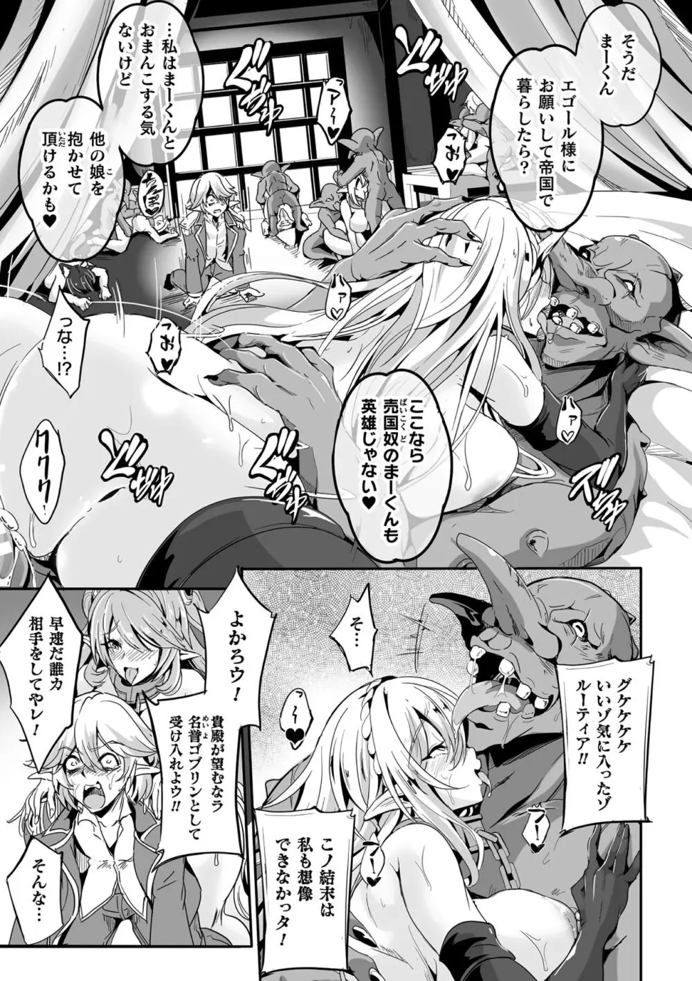 小鬼ノ国ノ雌エルフ 3話 - page25