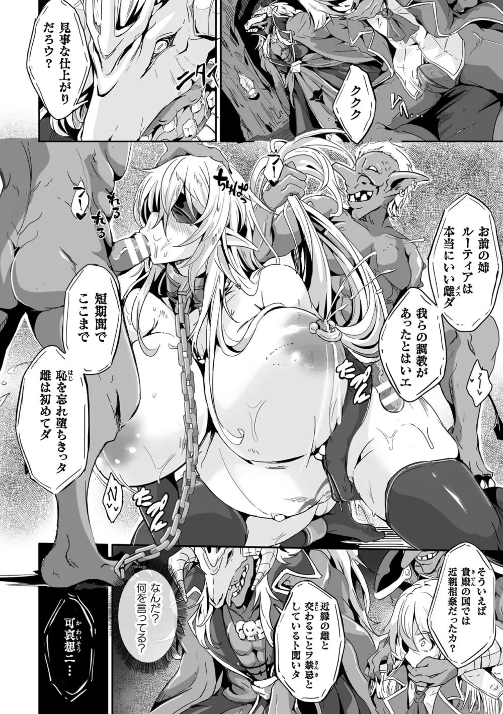 小鬼ノ国ノ雌エルフ 3話 - page4