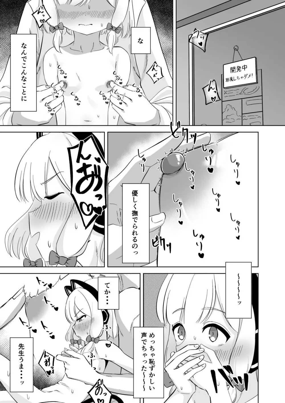 モモイロ乳首を弄る会 - page10