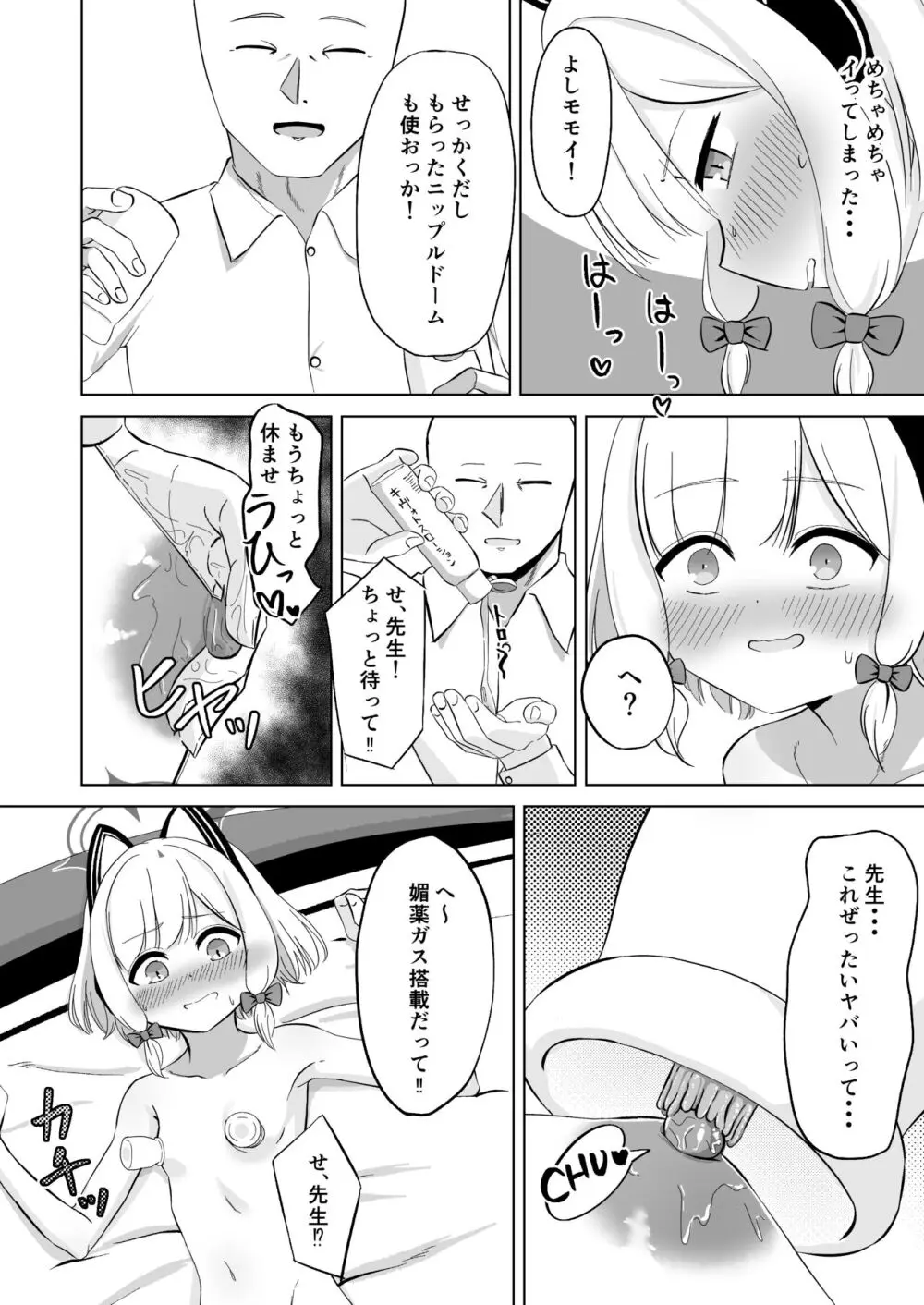 モモイロ乳首を弄る会 - page14