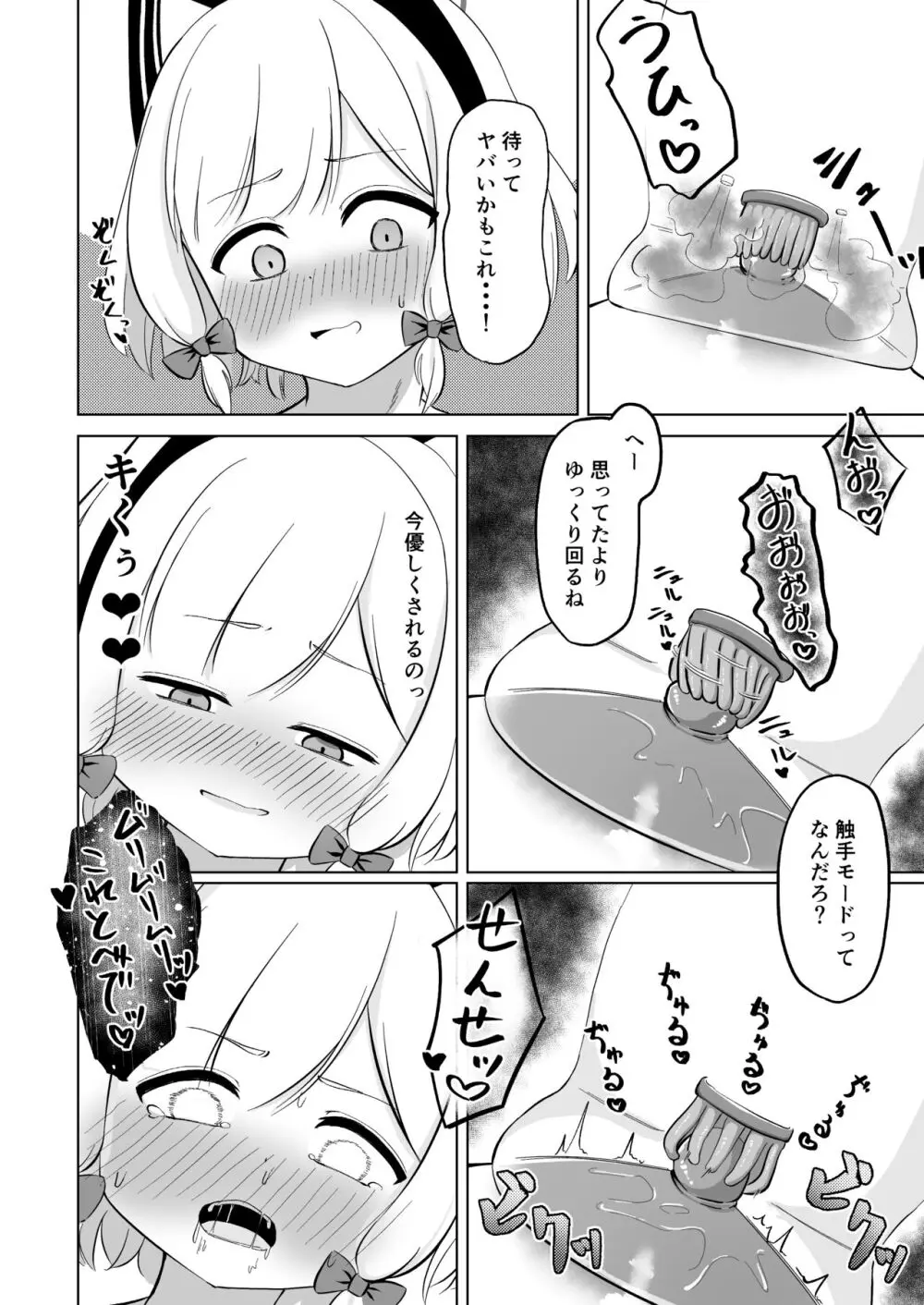 モモイロ乳首を弄る会 - page15