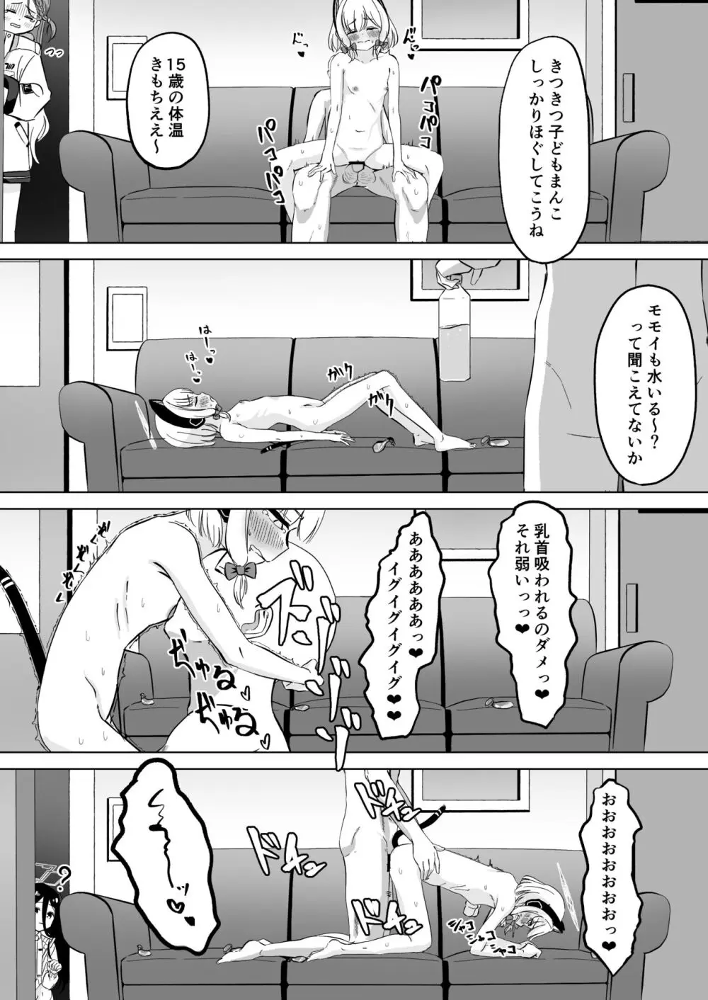 モモイロ乳首を弄る会 - page21