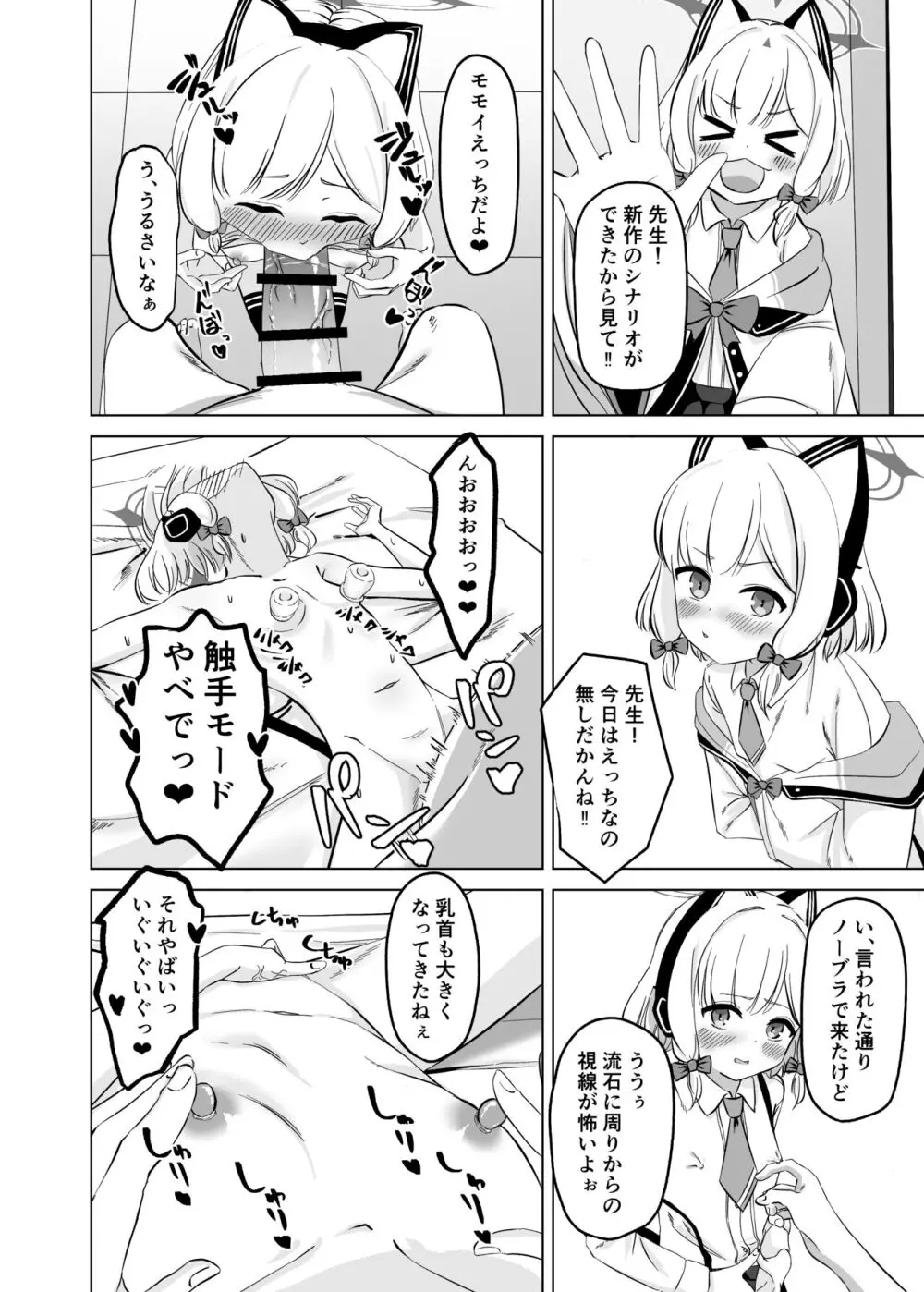 モモイロ乳首を弄る会 - page23