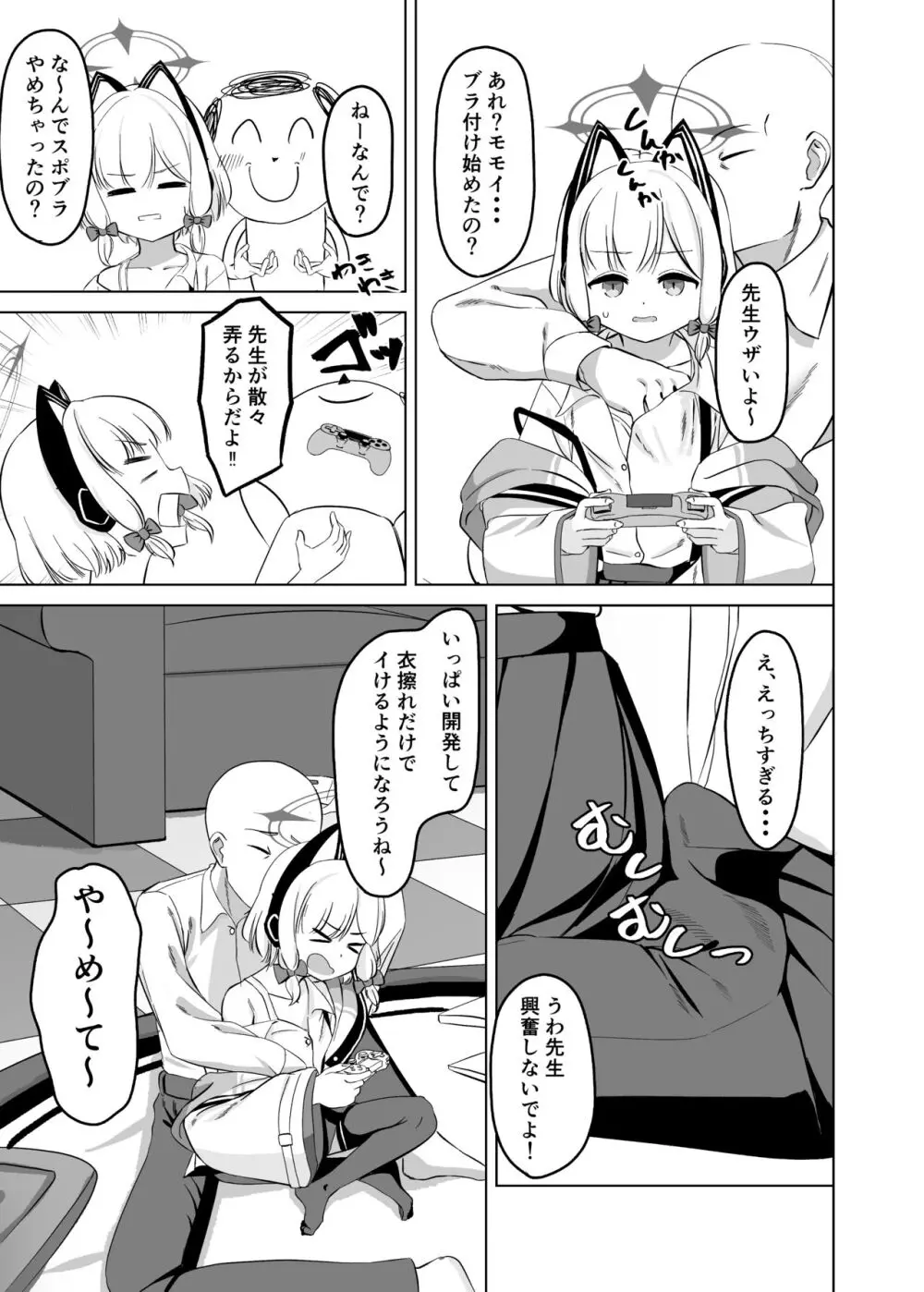 モモイロ乳首を弄る会 - page24