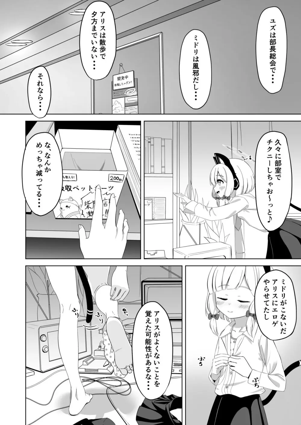 モモイロ乳首を弄る会 - page3