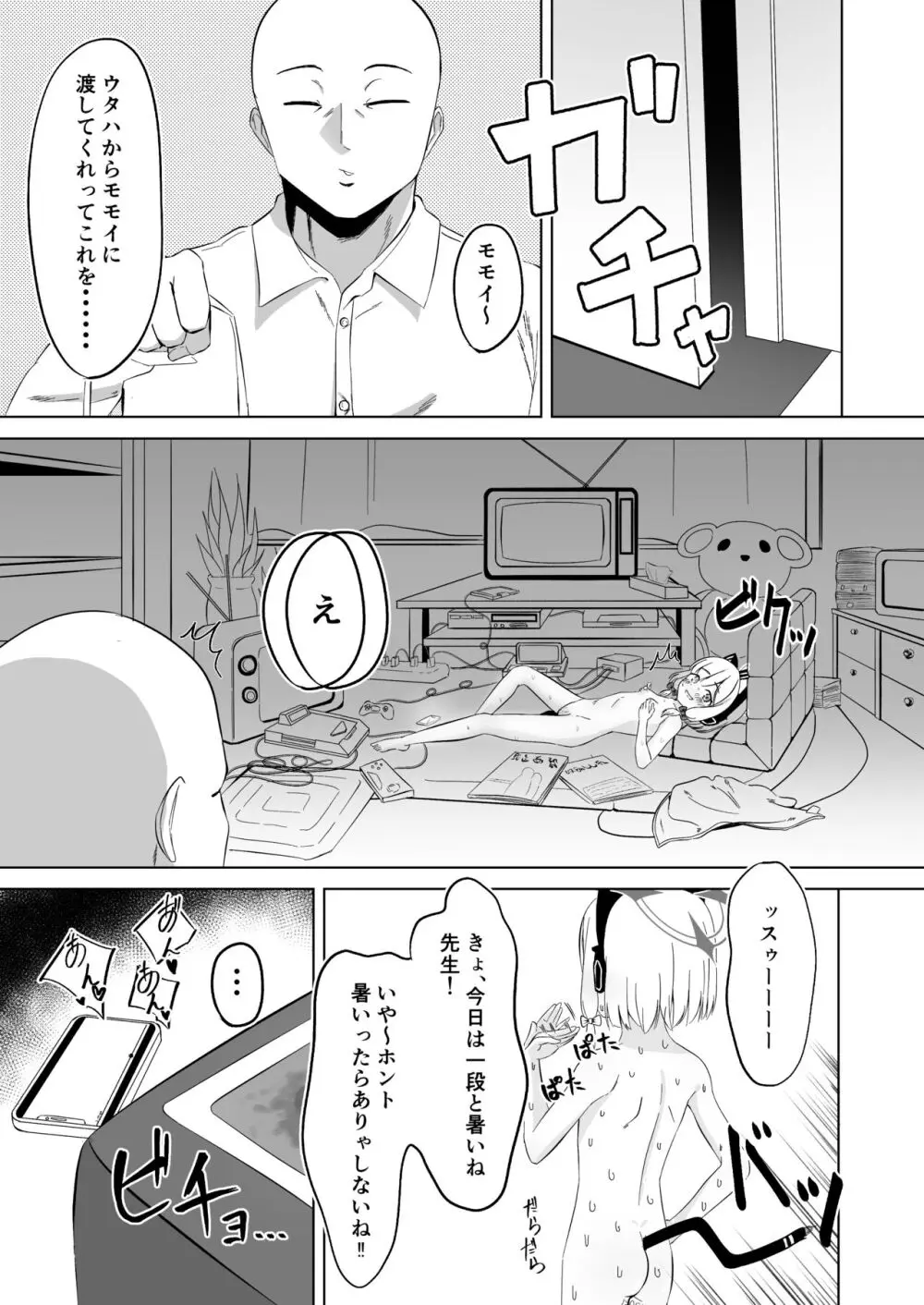 モモイロ乳首を弄る会 - page6