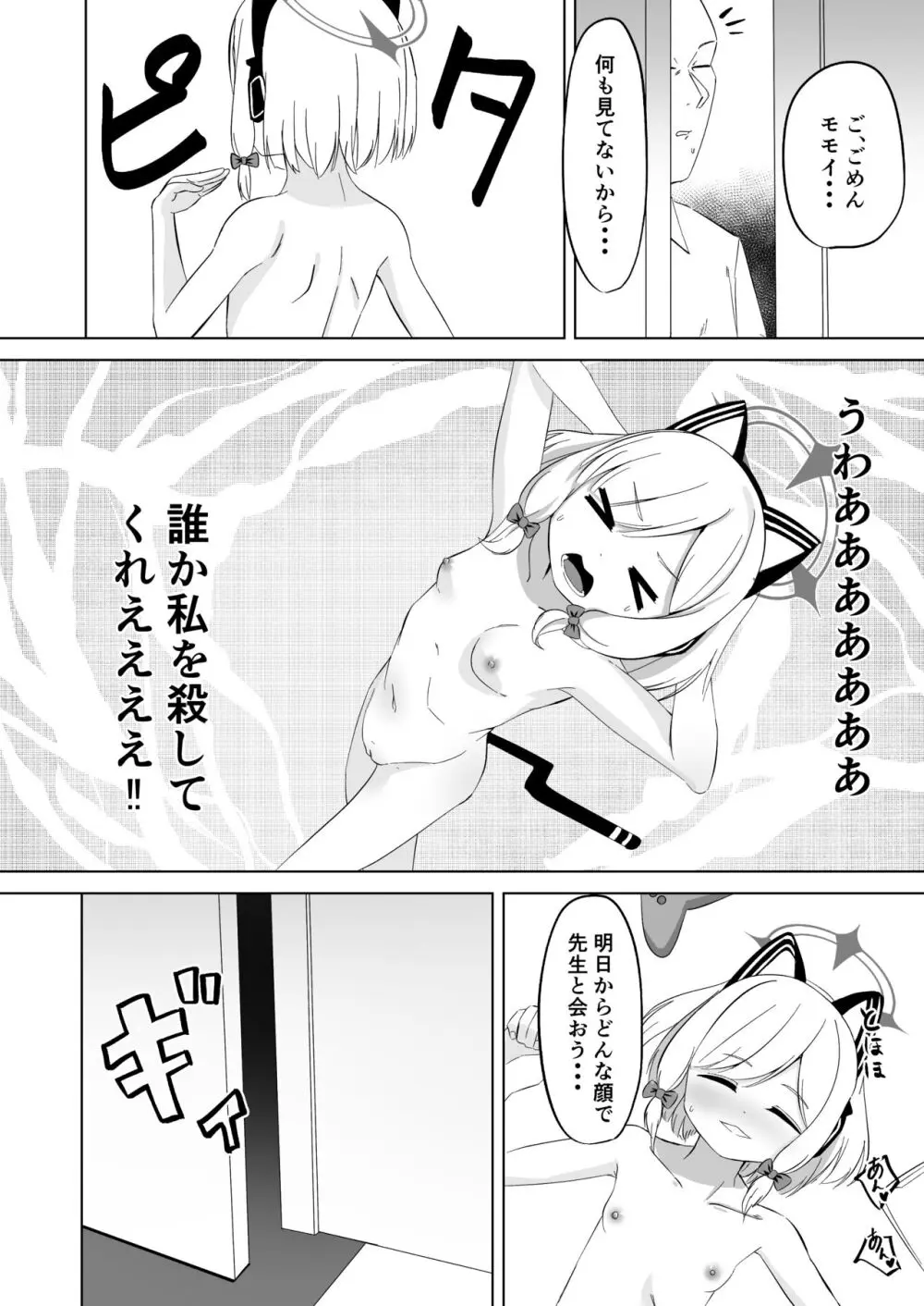 モモイロ乳首を弄る会 - page7