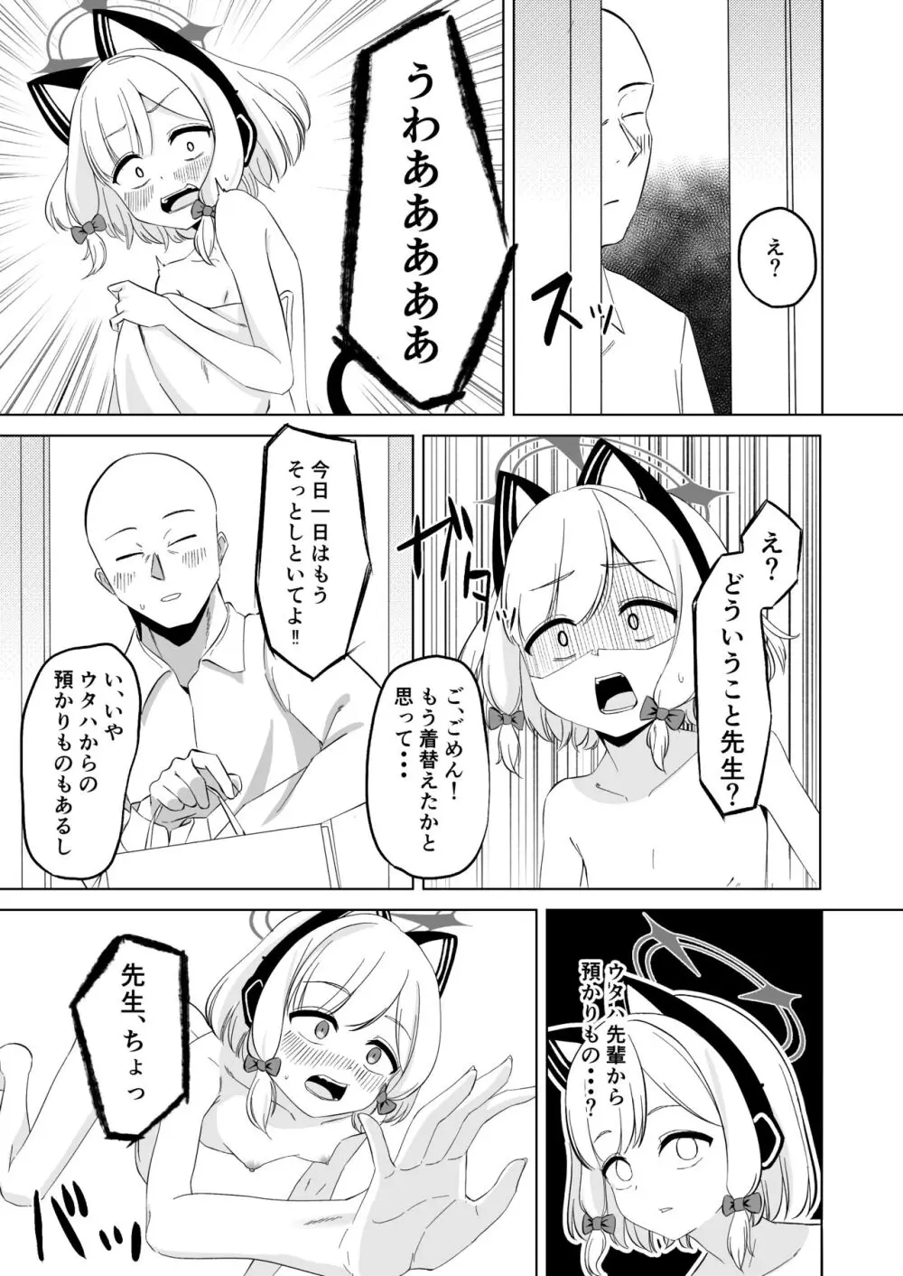 モモイロ乳首を弄る会 - page8