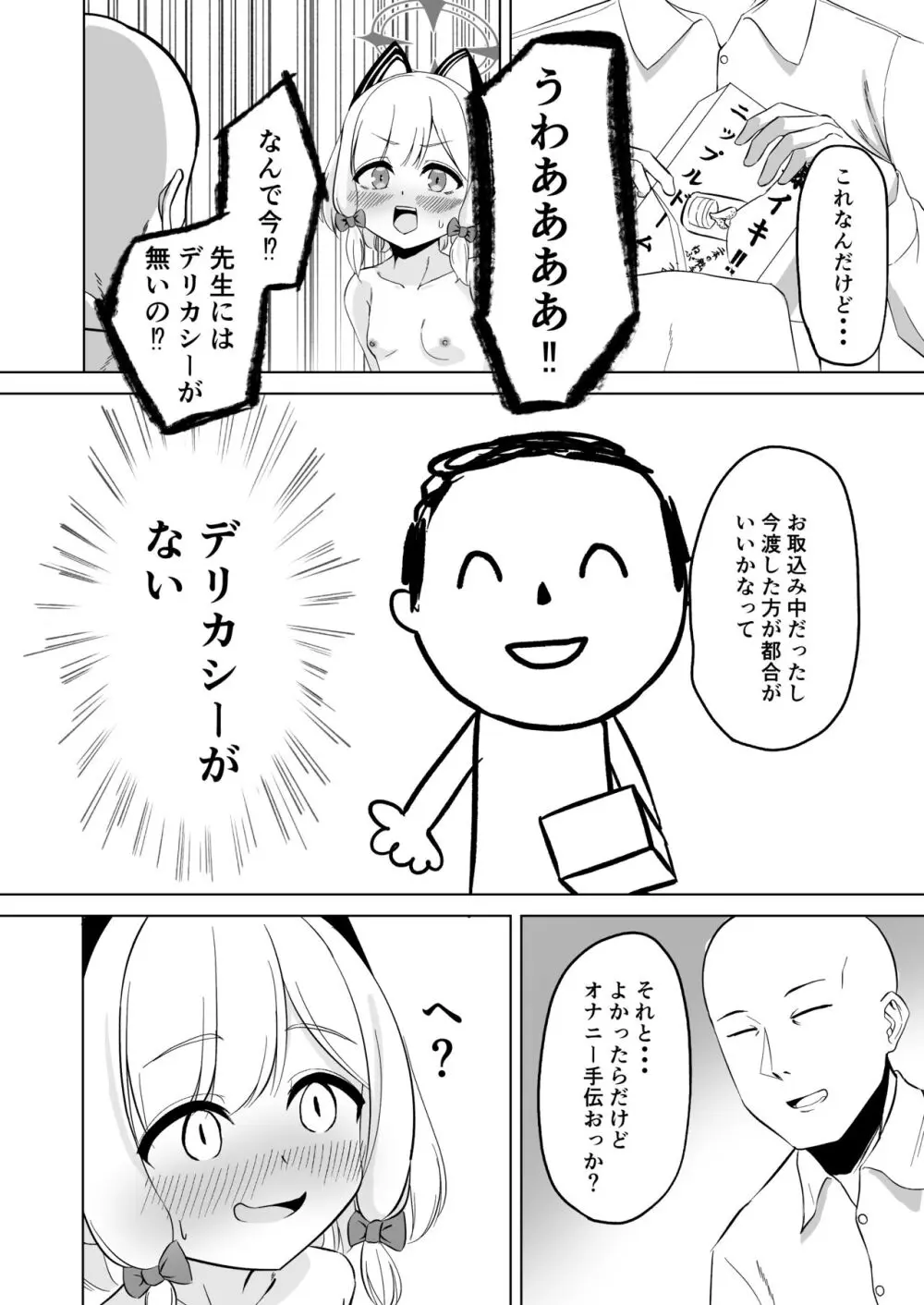 モモイロ乳首を弄る会 - page9