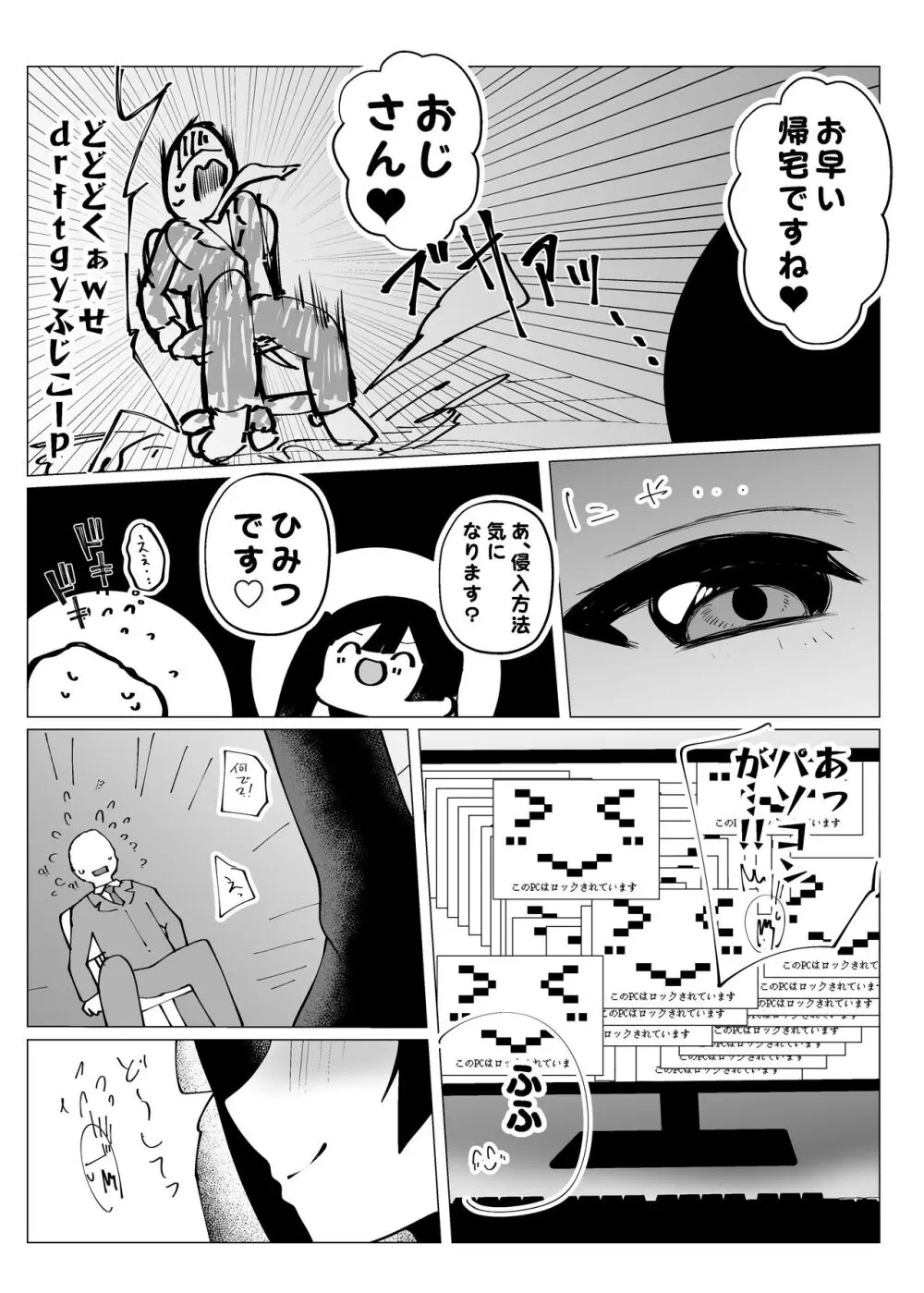 お隣さんはスクールアイドル - page10