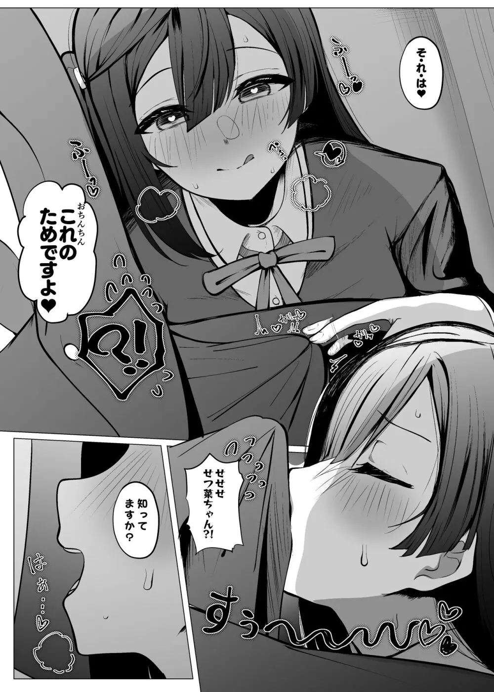 お隣さんはスクールアイドル - page11