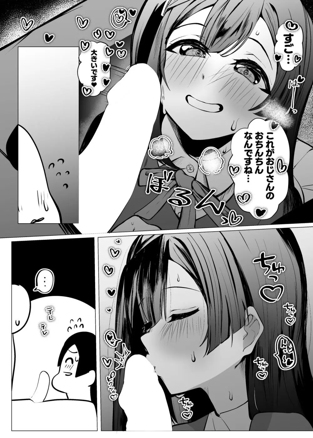 お隣さんはスクールアイドル - page13