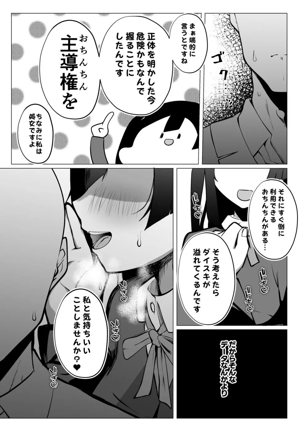 お隣さんはスクールアイドル - page14