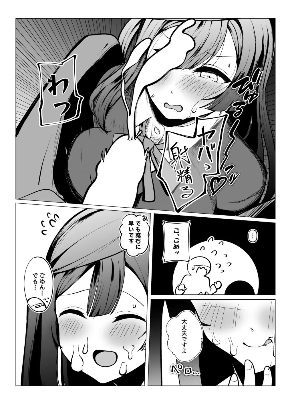 お隣さんはスクールアイドル - page16