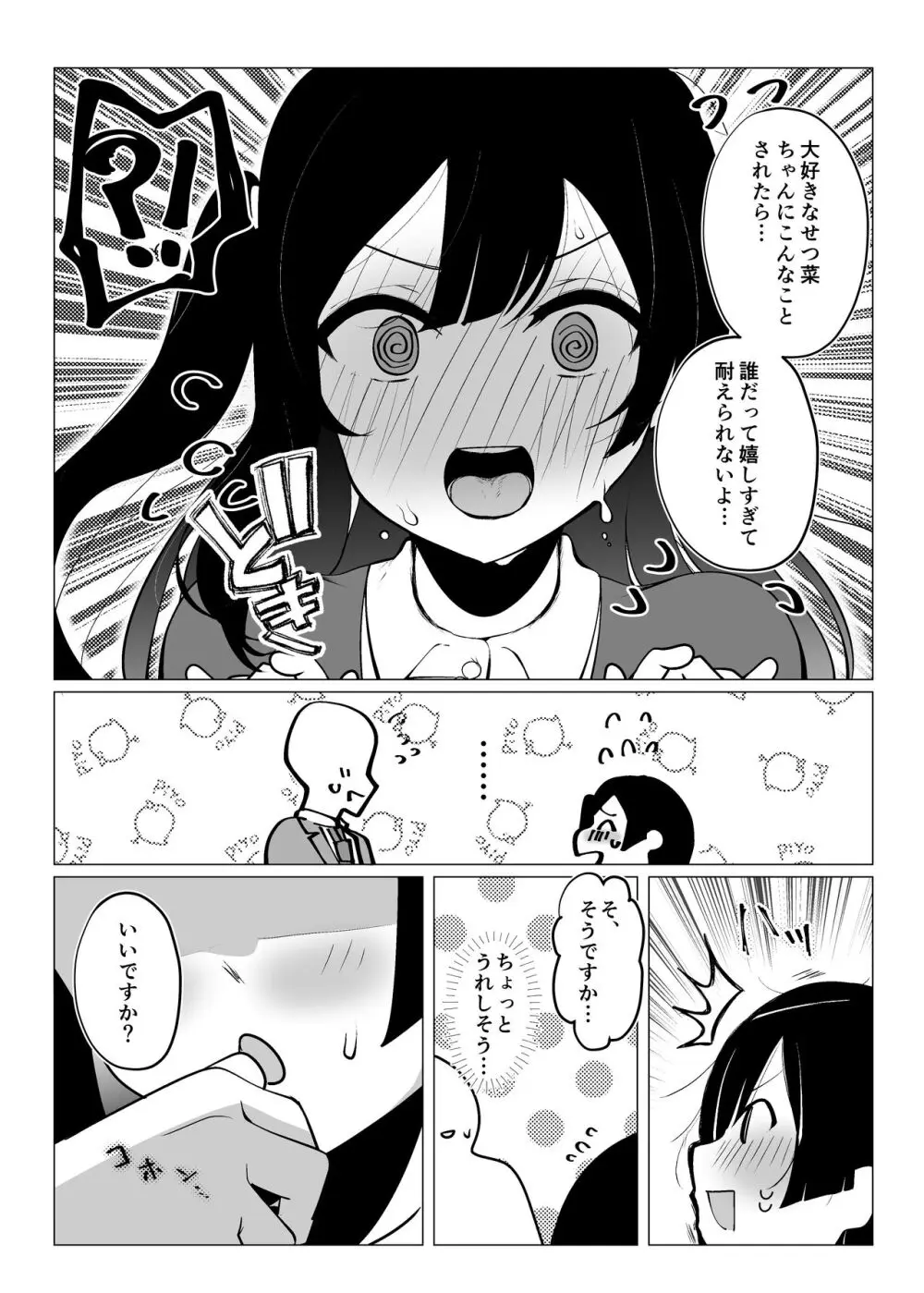 お隣さんはスクールアイドル - page17