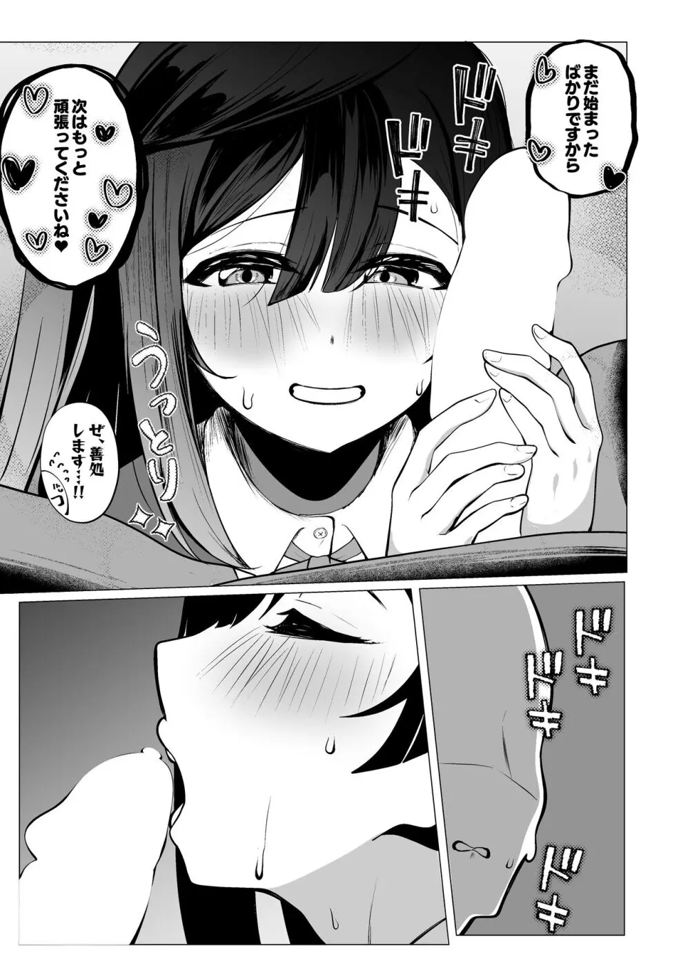 お隣さんはスクールアイドル - page18