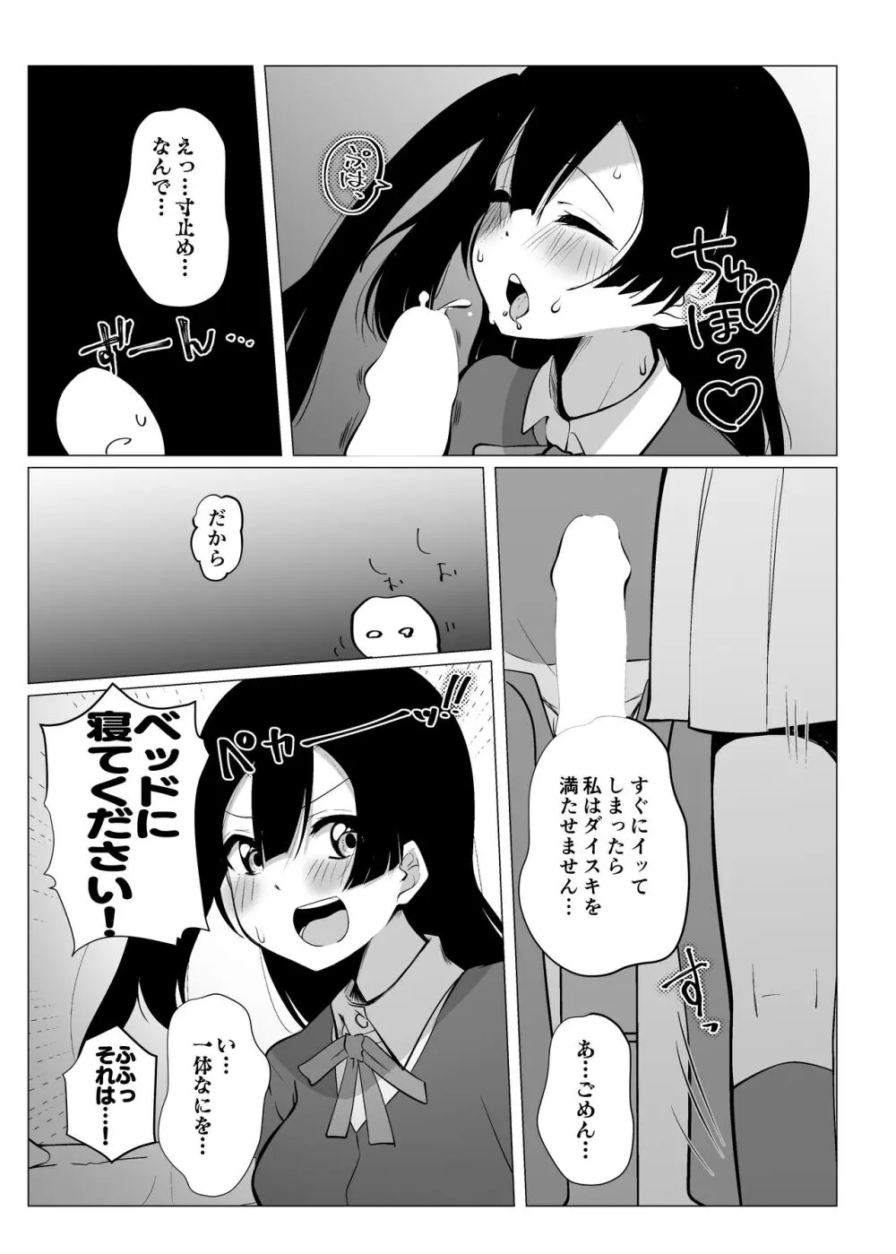 お隣さんはスクールアイドル - page20