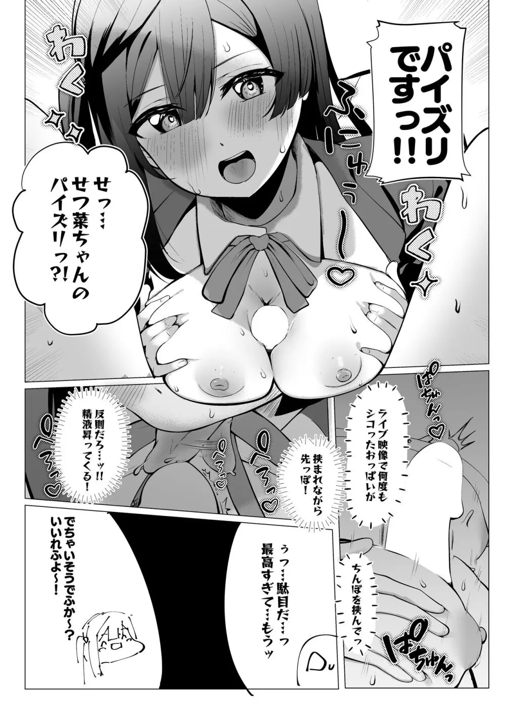 お隣さんはスクールアイドル - page21