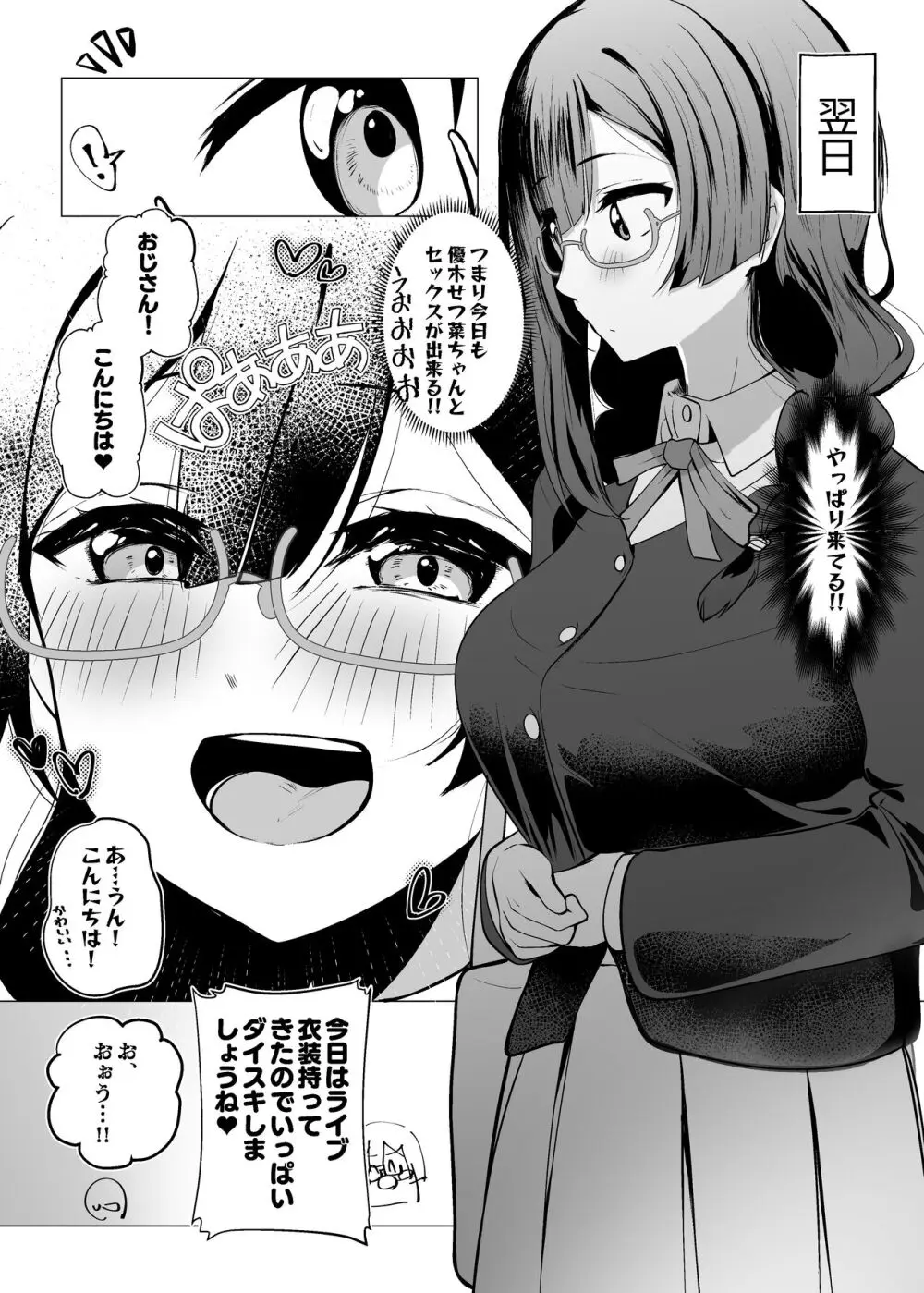 お隣さんはスクールアイドル - page29