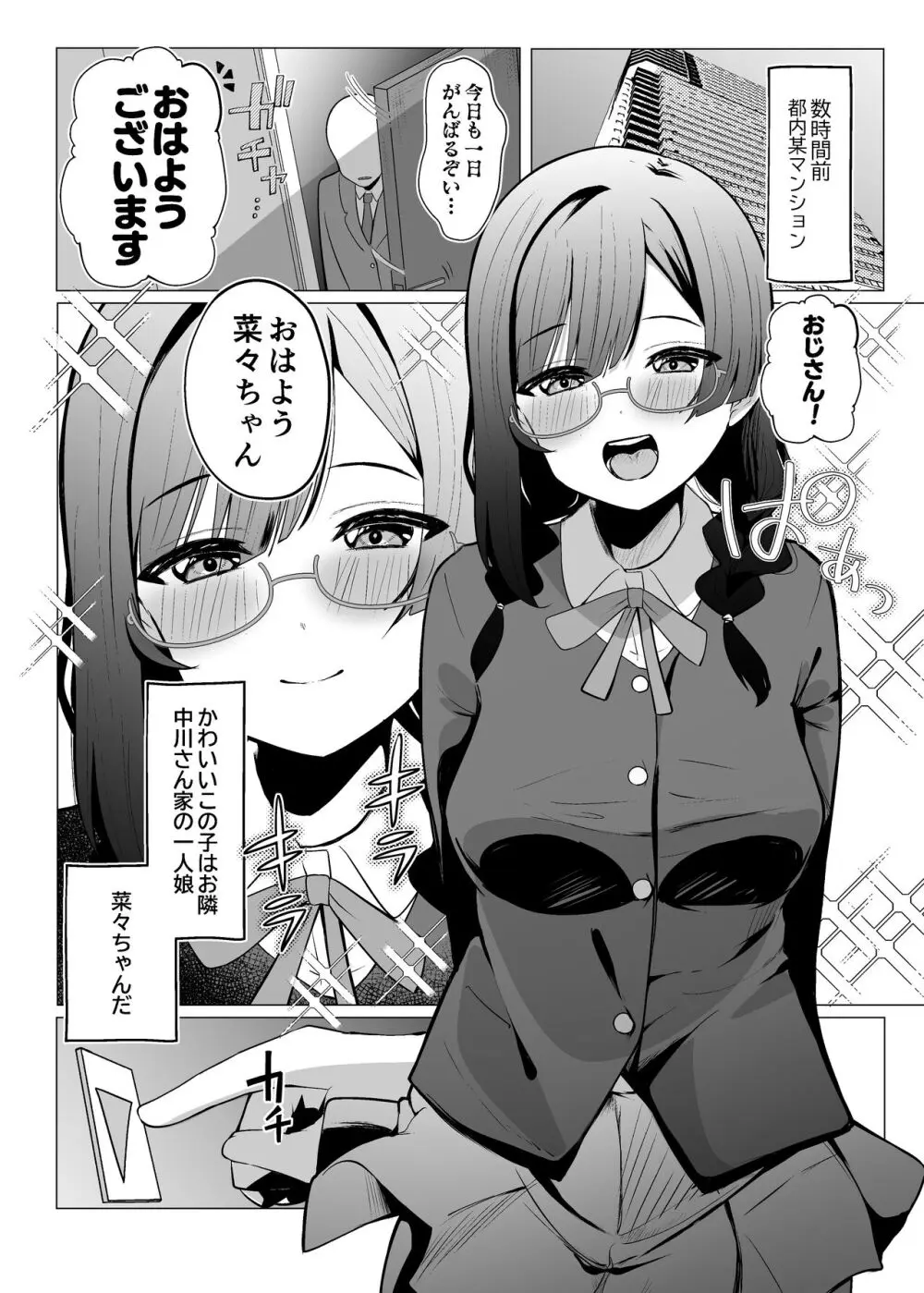 お隣さんはスクールアイドル - page3