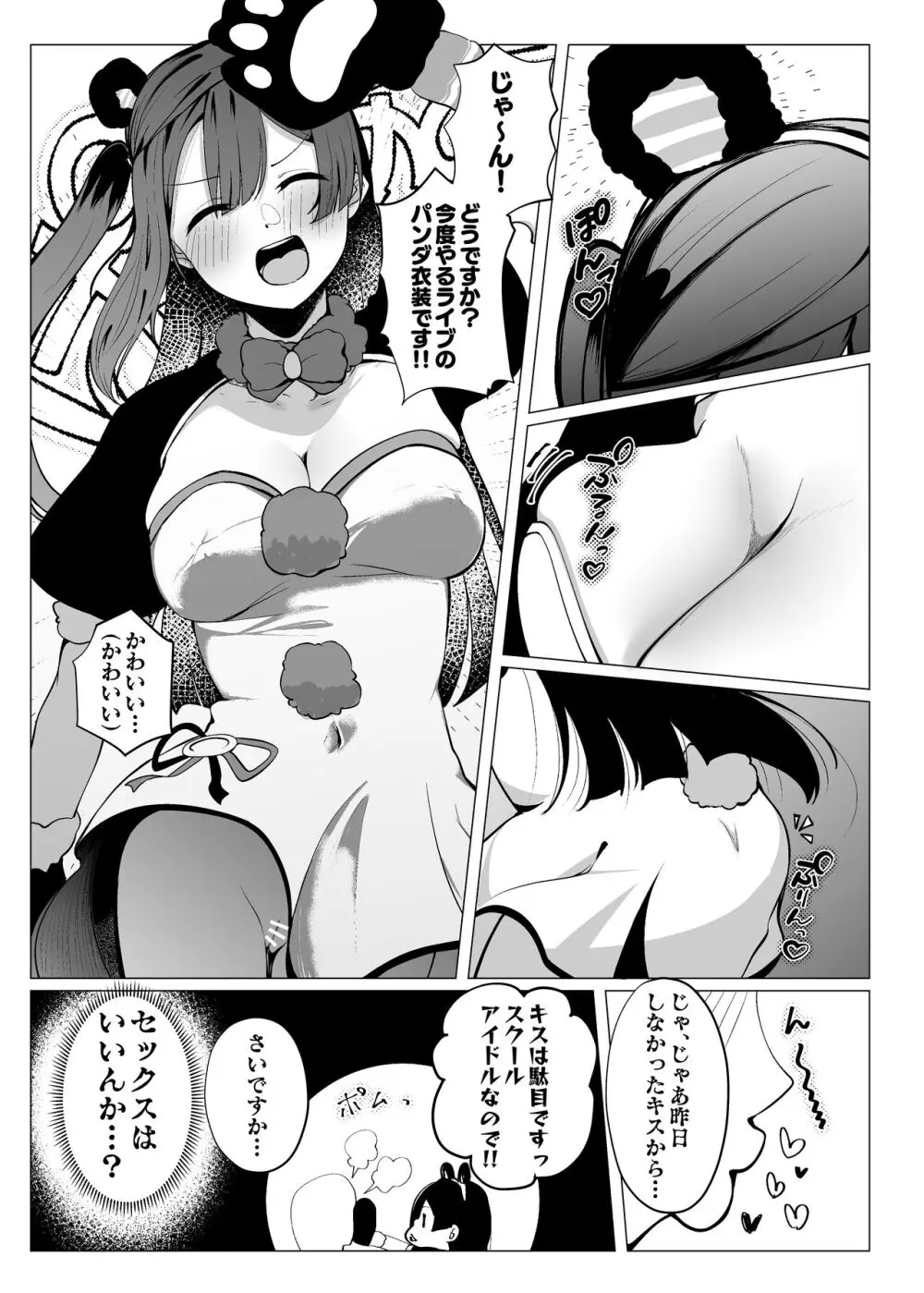 お隣さんはスクールアイドル - page30