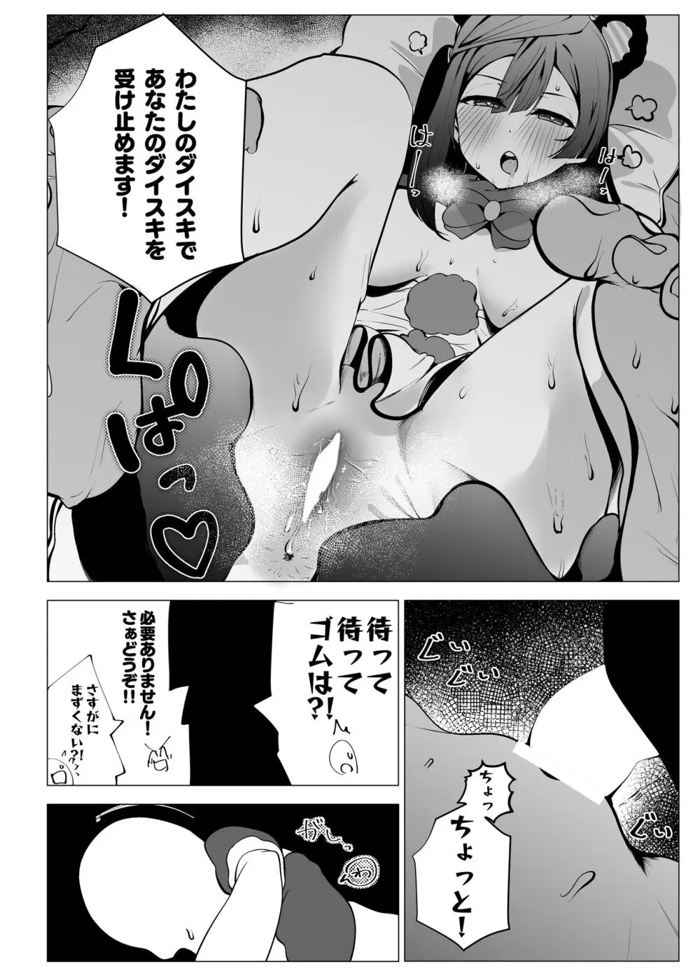 お隣さんはスクールアイドル - page34