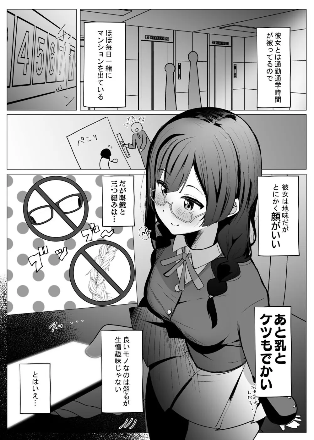 お隣さんはスクールアイドル - page4