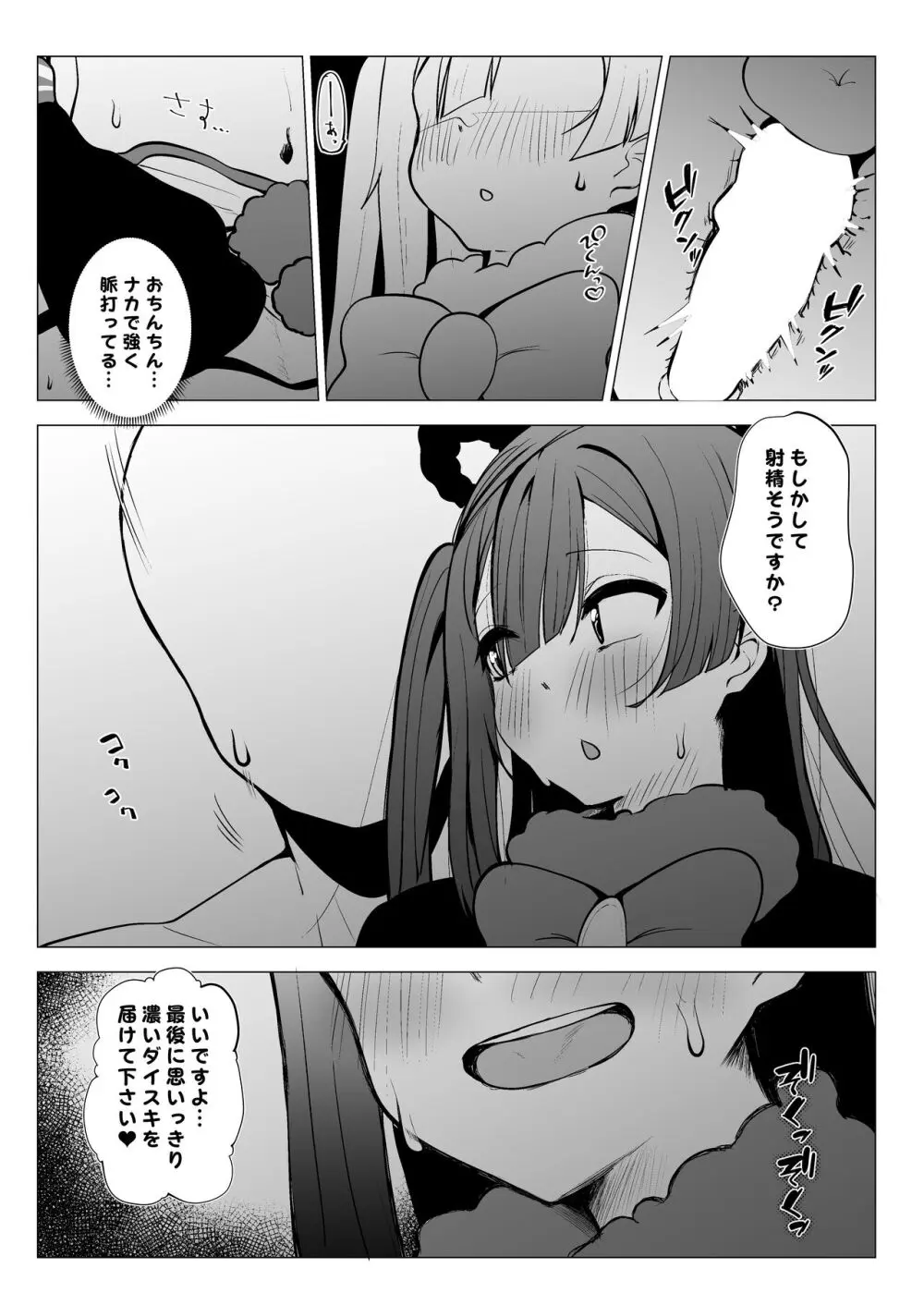 お隣さんはスクールアイドル - page40