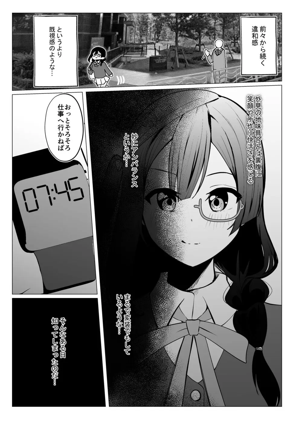 お隣さんはスクールアイドル - page6