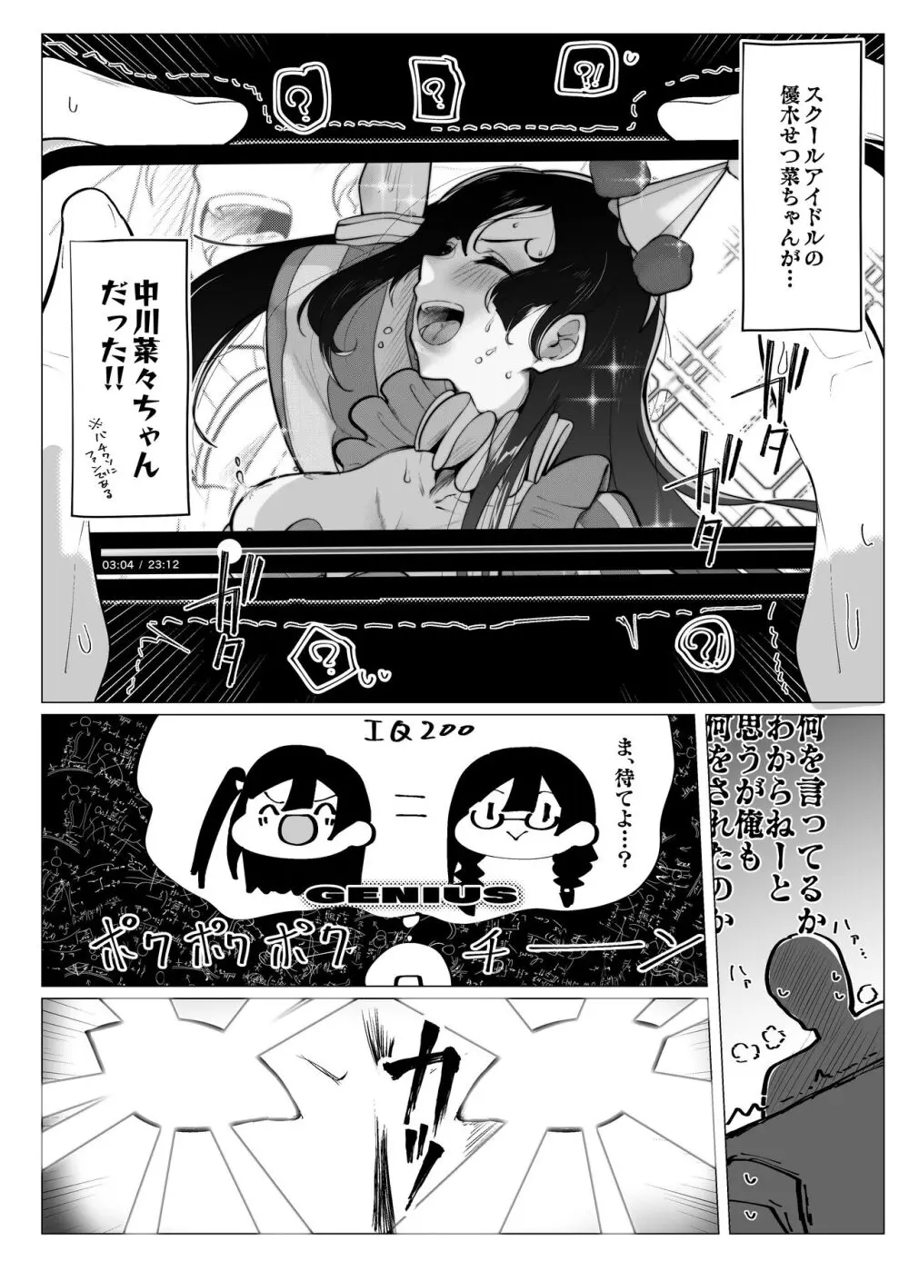 お隣さんはスクールアイドル - page7