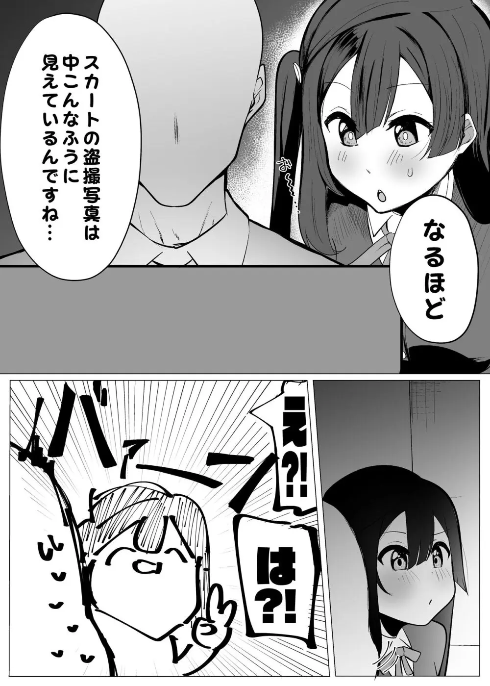 お隣さんはスクールアイドル - page9