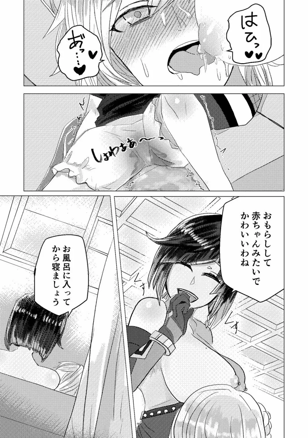 眠れぬ夜とみるく - page10