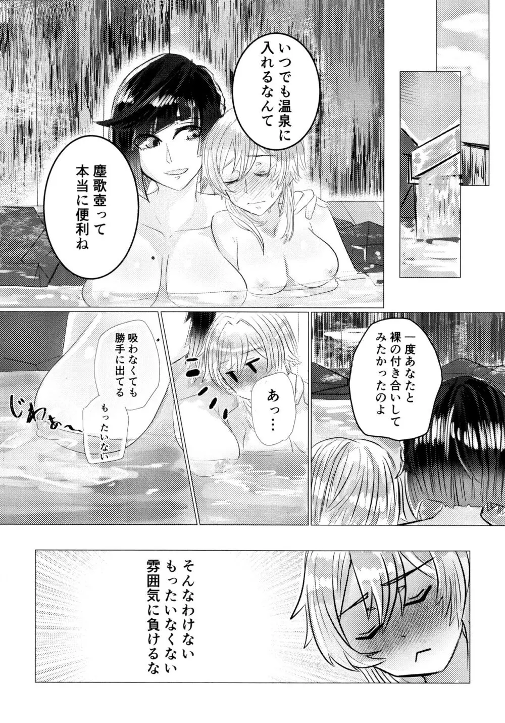 眠れぬ夜とみるく - page11