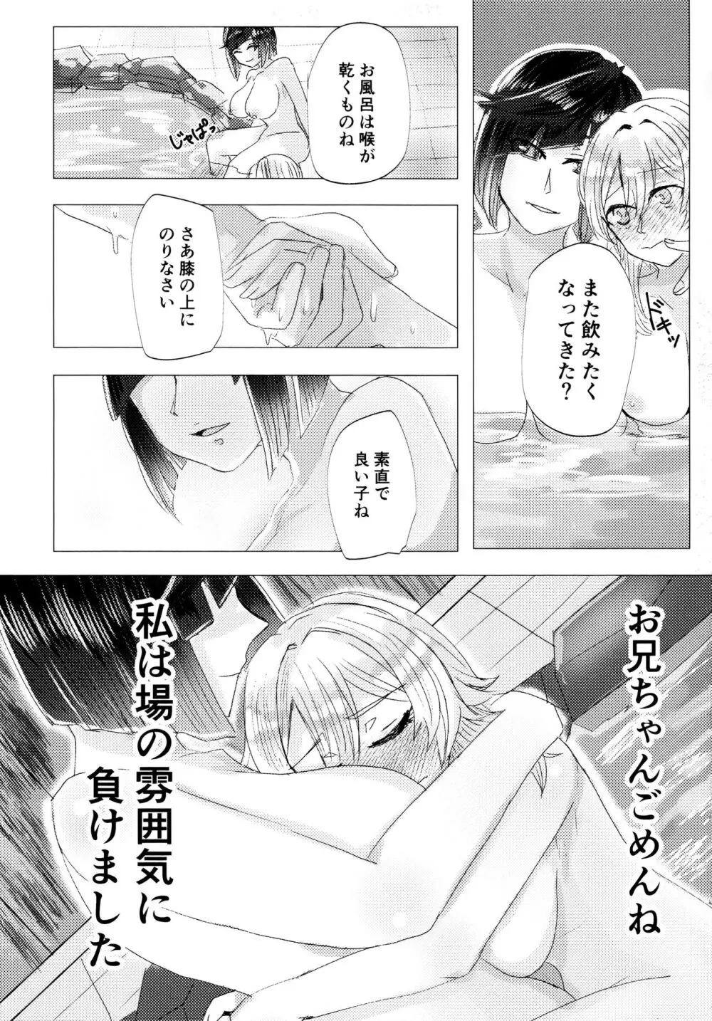 眠れぬ夜とみるく - page12