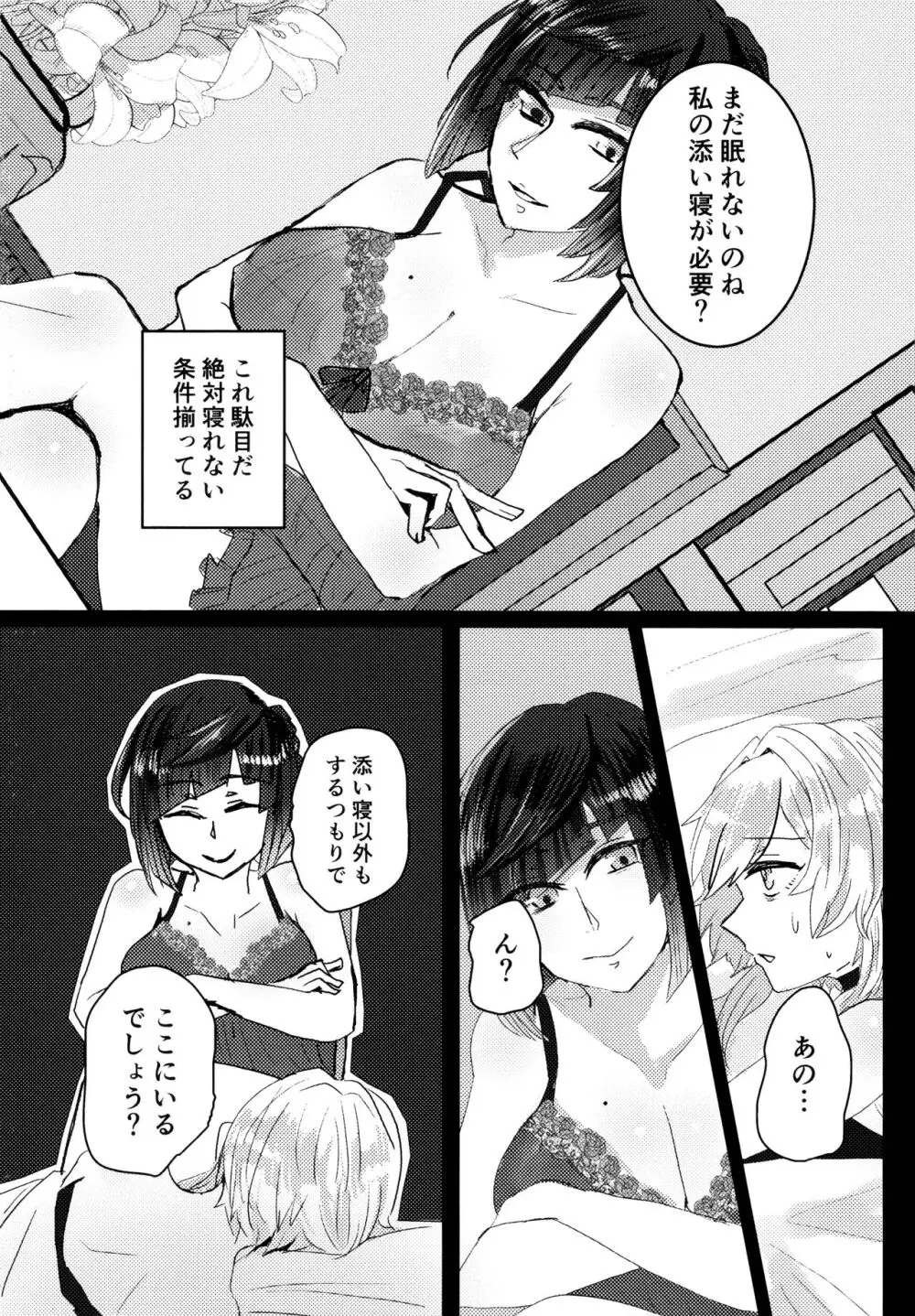 眠れぬ夜とみるく - page21