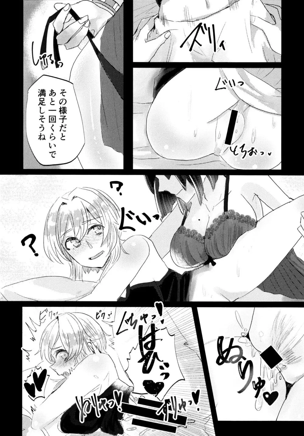 眠れぬ夜とみるく - page25