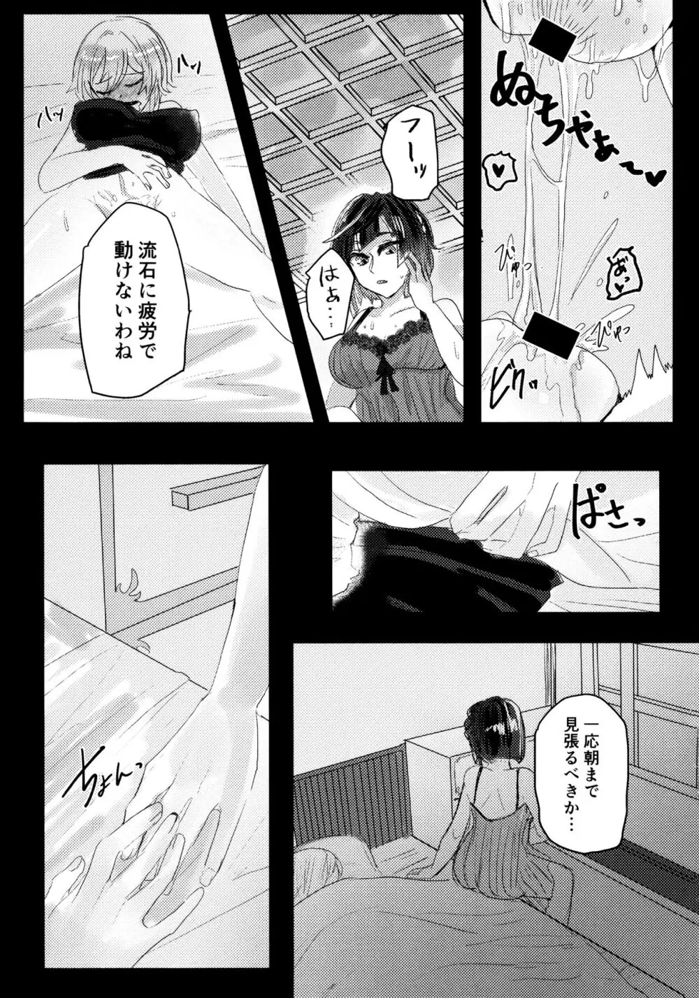 眠れぬ夜とみるく - page28
