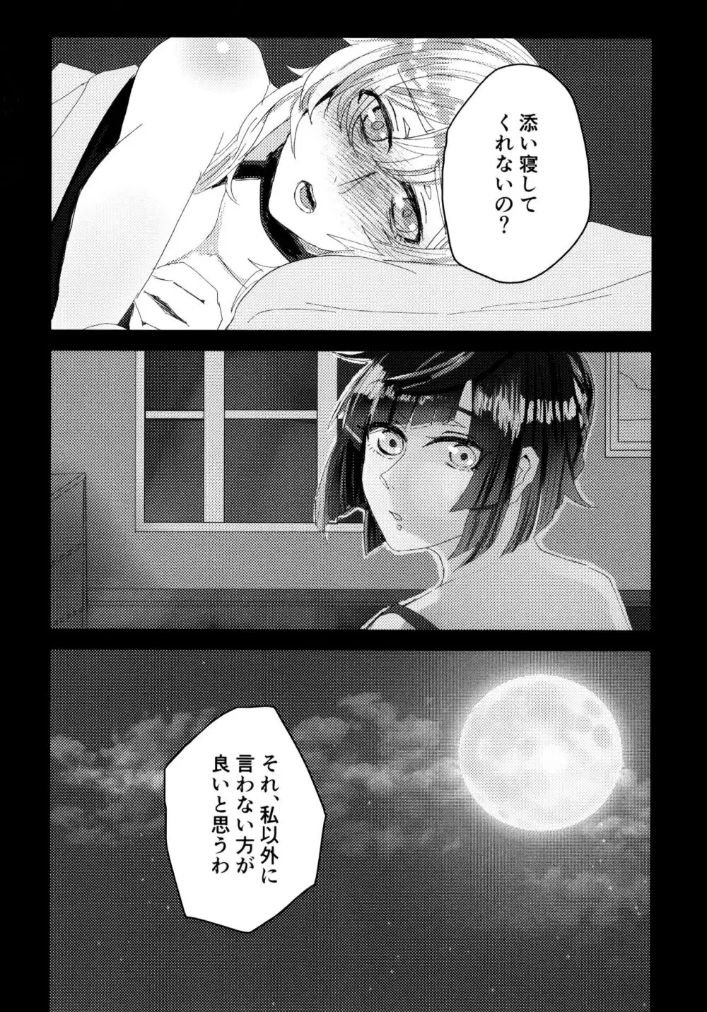 眠れぬ夜とみるく - page29